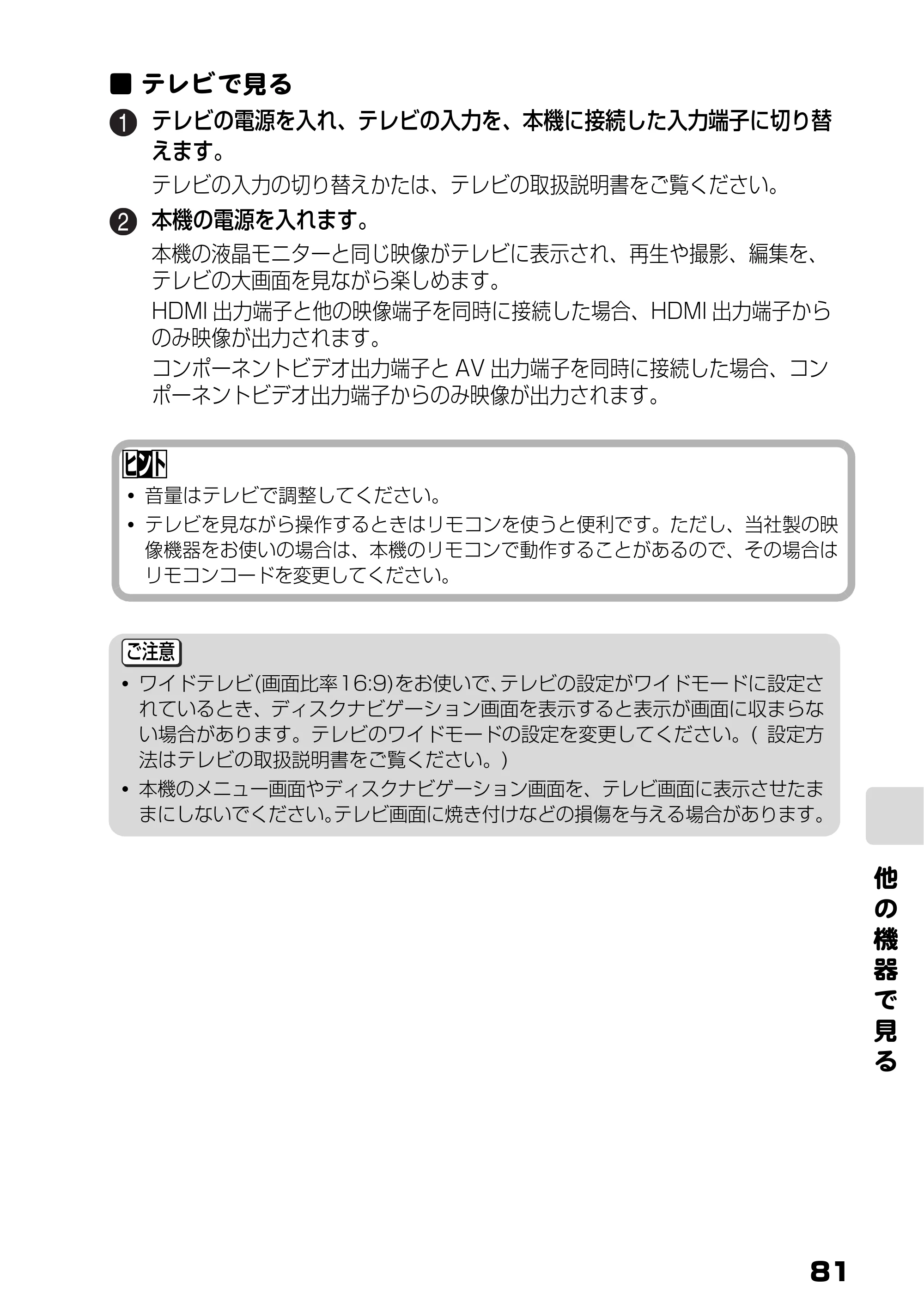 日立 DZ-HD90 取扱説明書 — テレビで見る — 原本ページ — 19ページ