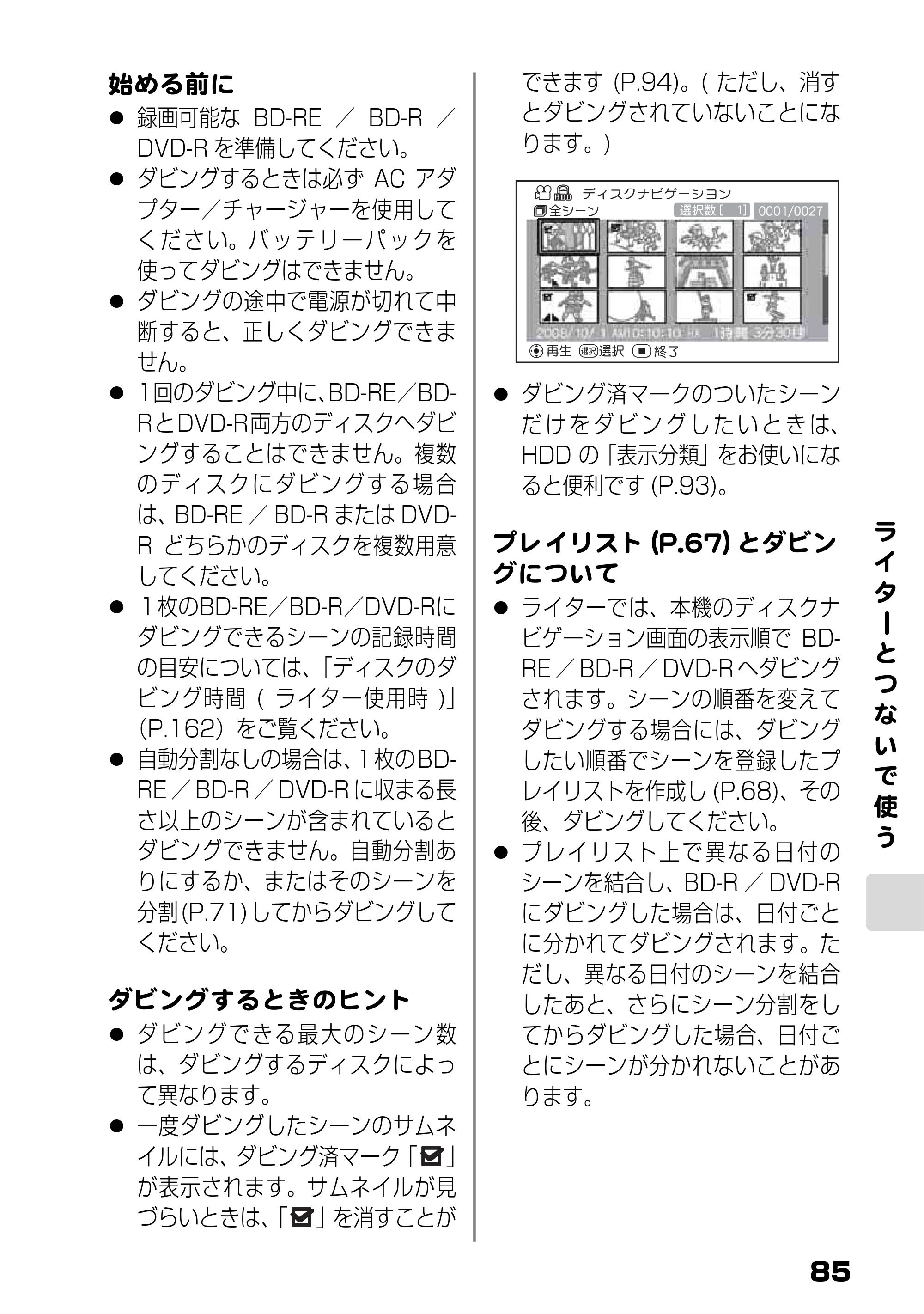 日立 DZ-HD90 取扱説明書 — 原本ページ — 23ページ