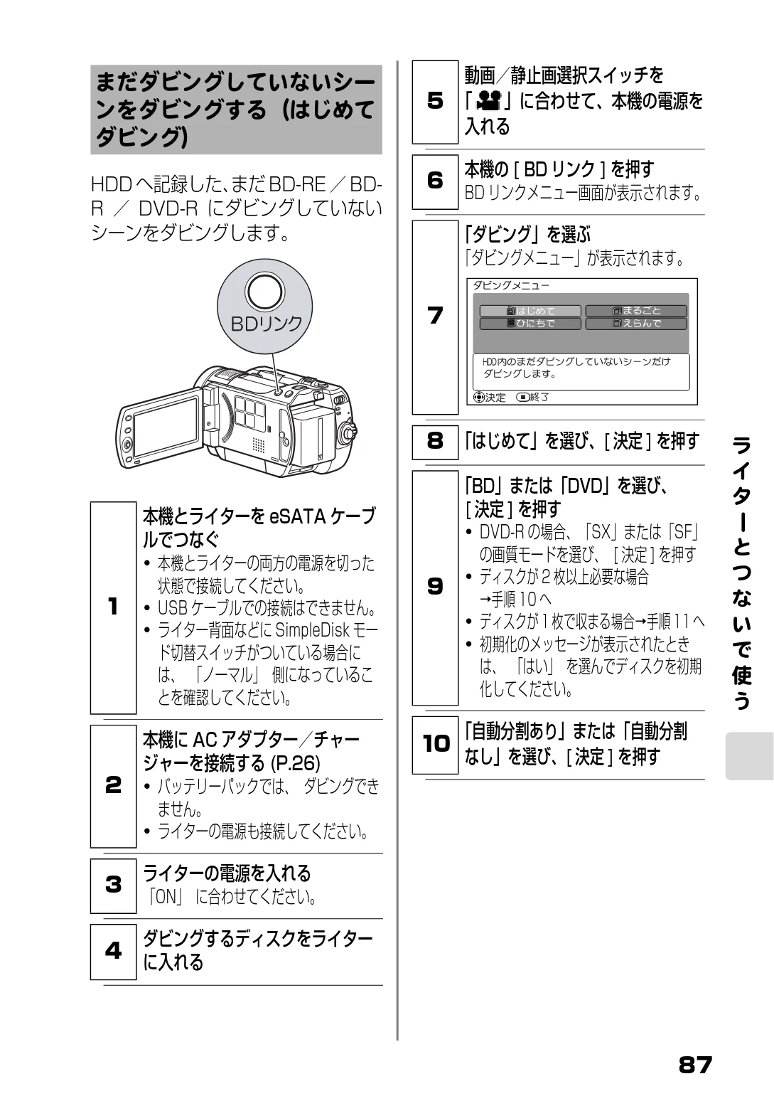 日立 DZ-HD90 取扱説明書 — まだダビングしていないシーンをダビングする（はじめてダビング） — 図版 25-1 — 25ページ