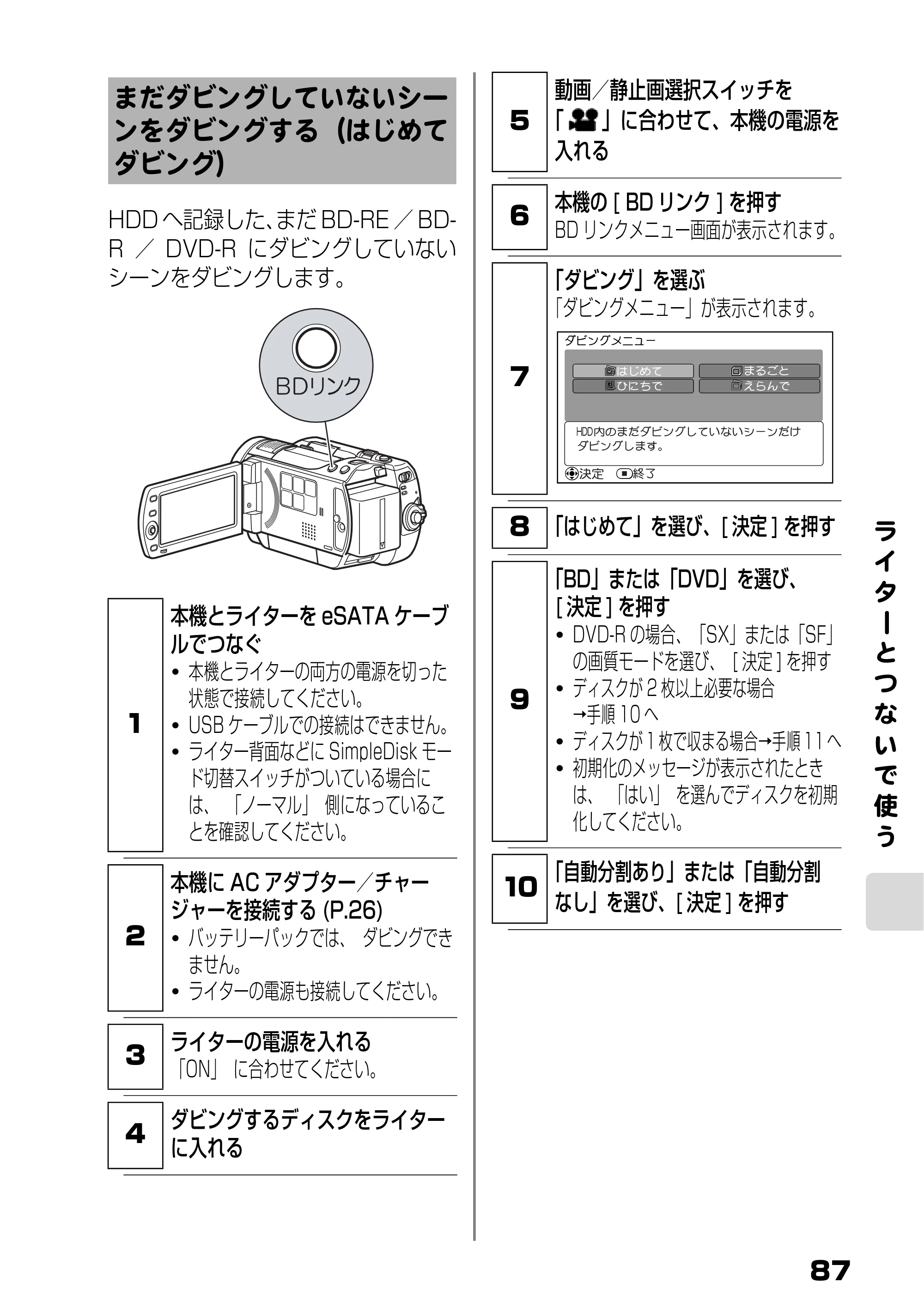 日立 DZ-HD90 取扱説明書 — まだダビングしていないシーンをダビングする（はじめてダビング） — 原本ページ — 25ページ