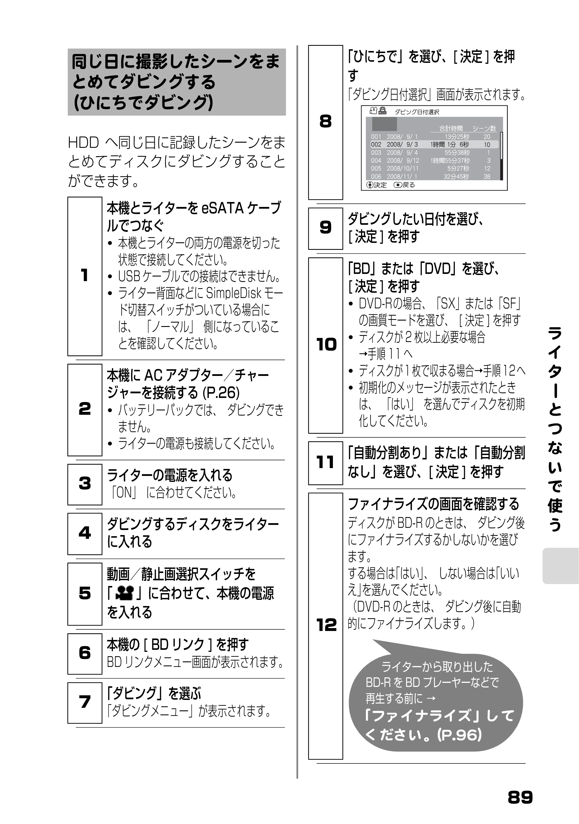 日立 DZ-HD90 取扱説明書 — 同じ日に撮影したシーンをまとめてダビングする（ひにちでダビング） — 原本ページ — 27ページ
