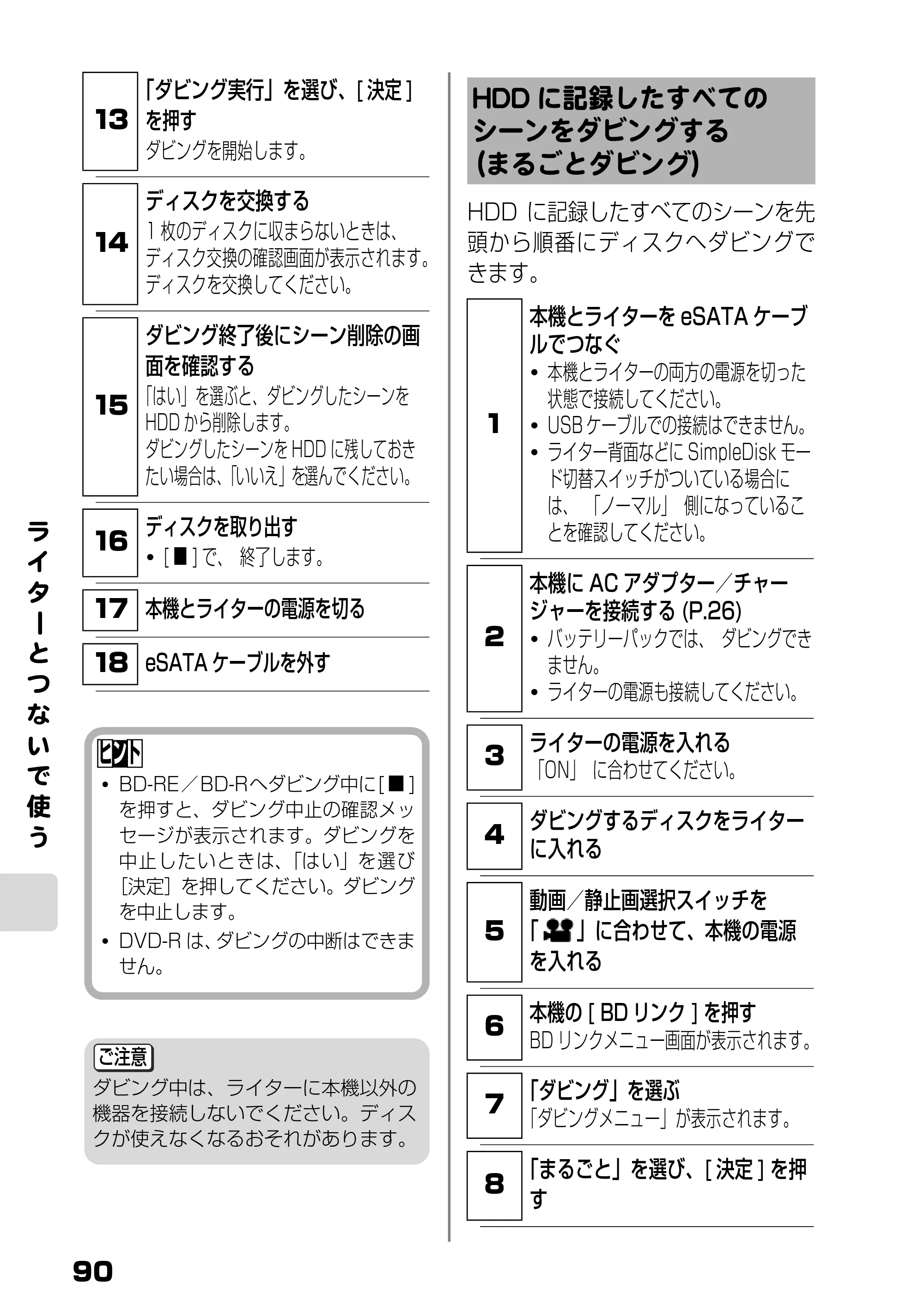 日立 DZ-HD90 取扱説明書 — HDDに記録したすべてのシーンをダビングする（まるごとダビング） — 原本ページ — 28ページ