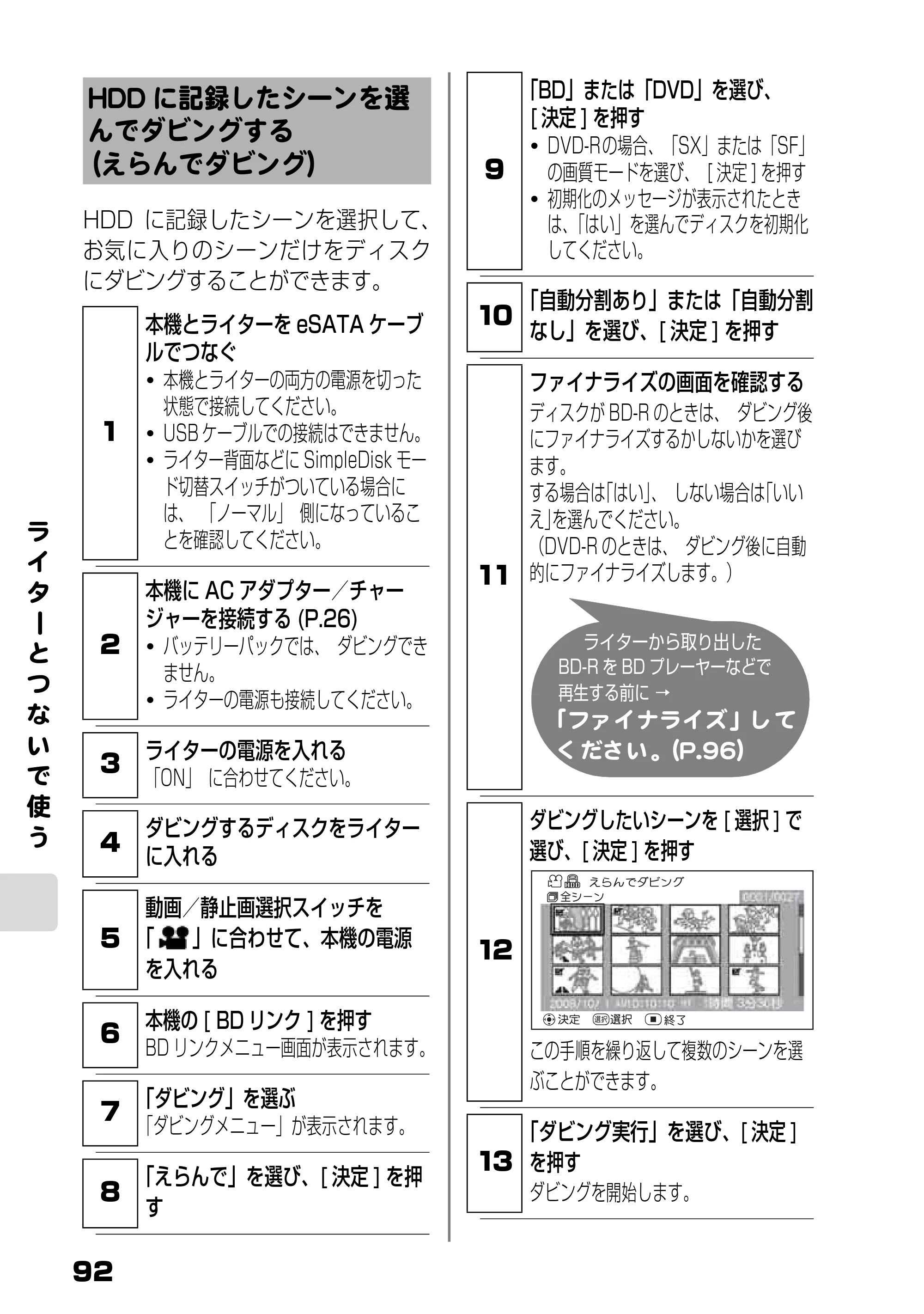 日立 DZ-HD90 取扱説明書 — HDDに記録したシーンを選んでダビングする（えらんでダビング） — 原本ページ — 30ページ