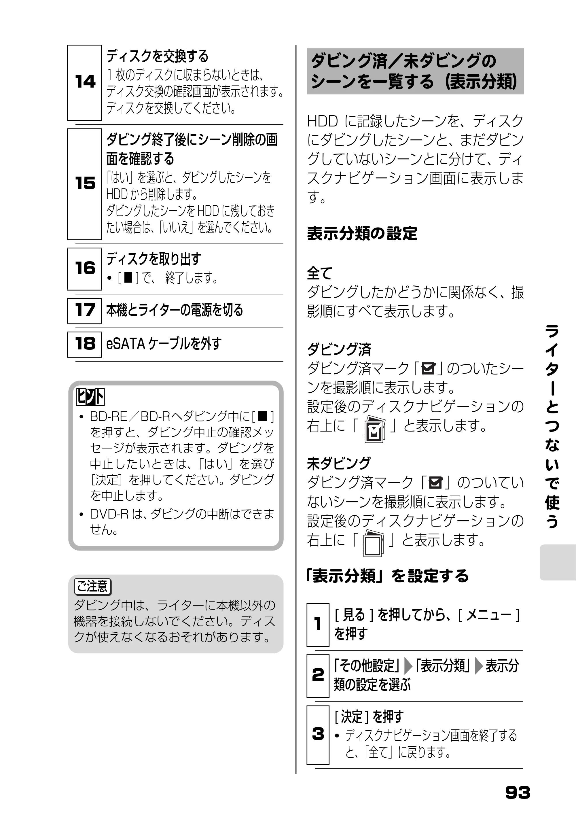 日立 DZ-HD90 取扱説明書 — ダビング済／未ダビングのシーンを一覧する（表示分類） — 原本ページ — 31ページ