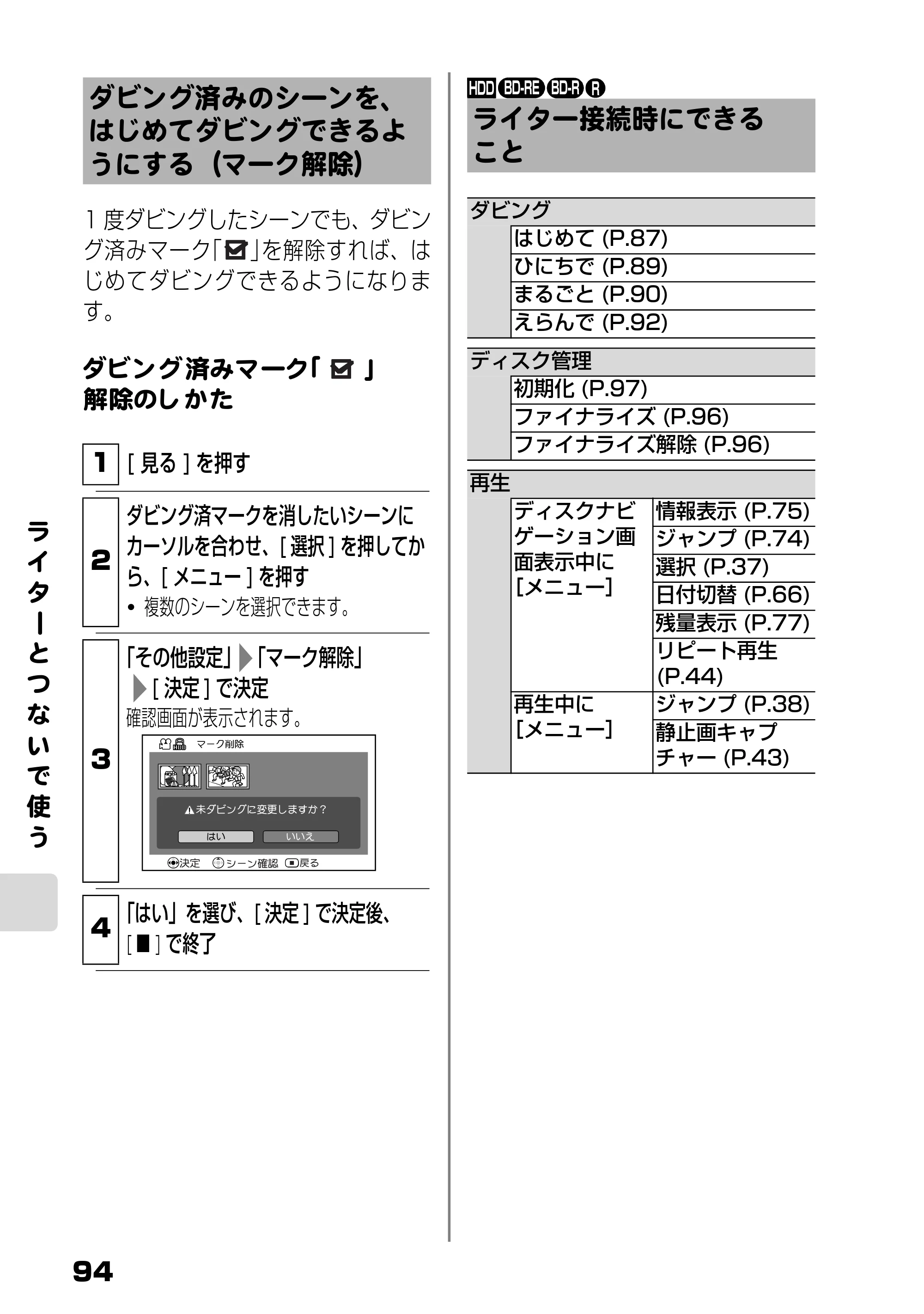 日立 DZ-HD90 取扱説明書 — ダビング済みのシーンを、はじめてダビングできるようにする（マーク解除） — 原本ページ — 32ページ