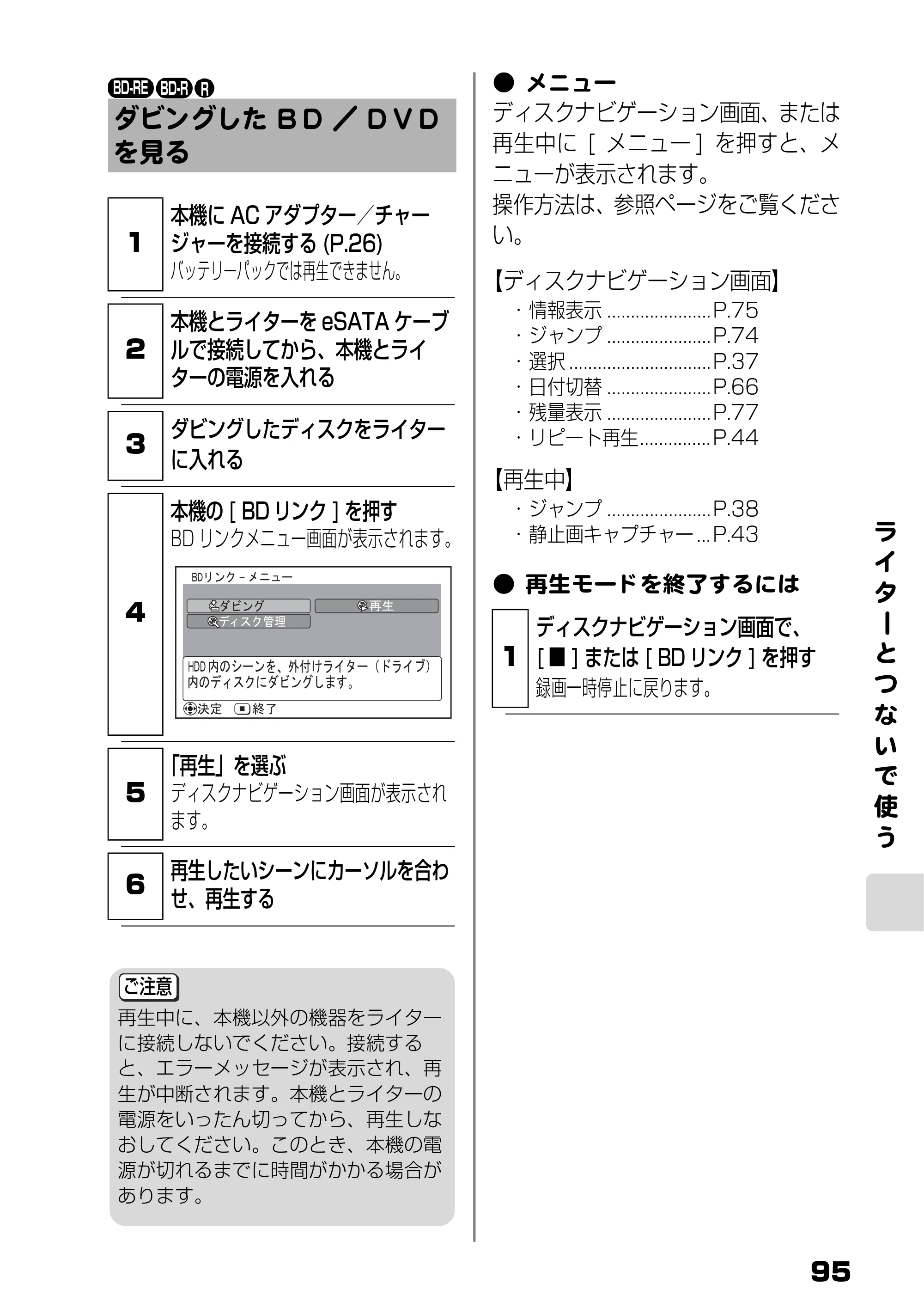 日立 DZ-HD90 取扱説明書 — ダビングしたBD／DVDを見る — 原本ページ — 33ページ