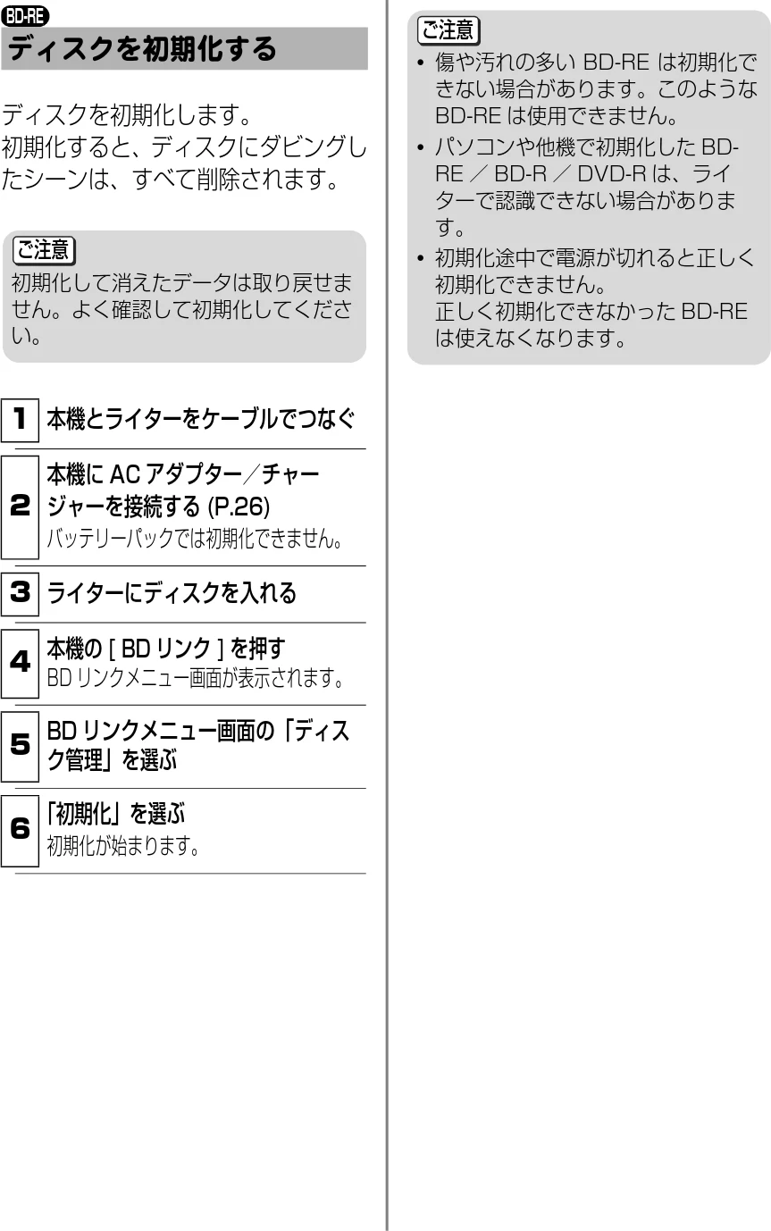 日立 DZ-HD90 取扱説明書 — ディスクを初期化する — 図版 35-1 — 35ページ