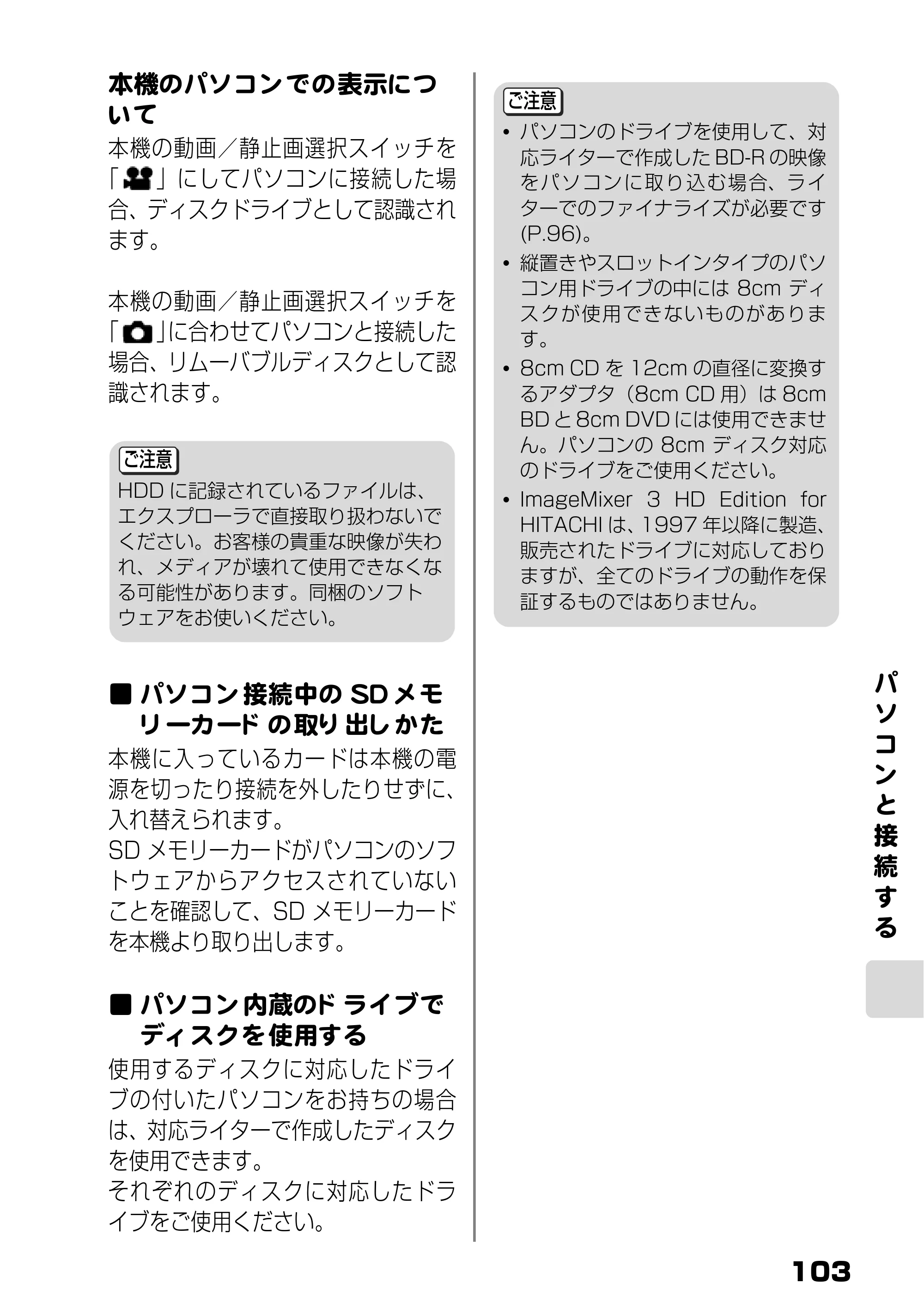 日立 DZ-HD90 取扱説明書 — パソコン接続中のSDメモリーカードの取り出しかた — 原本ページ — 41ページ