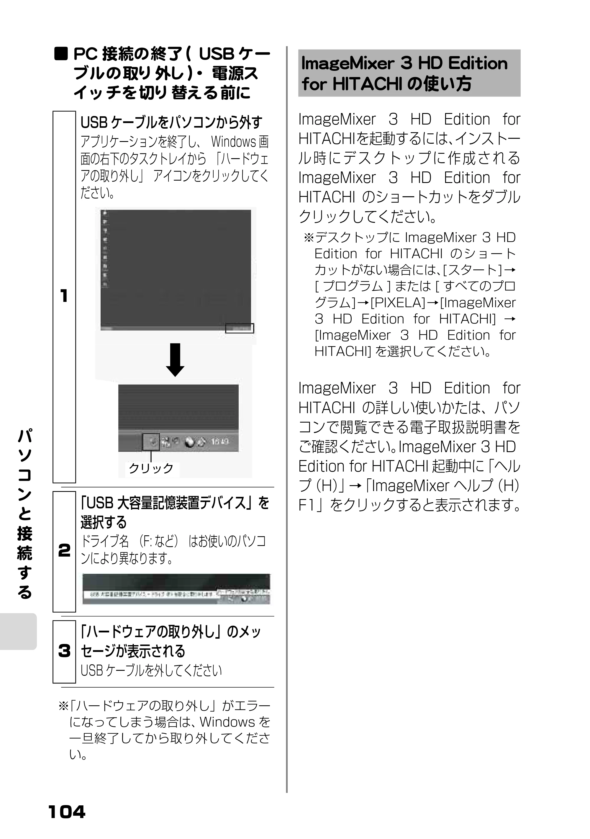 日立 DZ-HD90 取扱説明書 — PC接続の終了（USBケーブルの取り外し）・電源スイッチを切り替える前に — 原本ページ — 42ページ