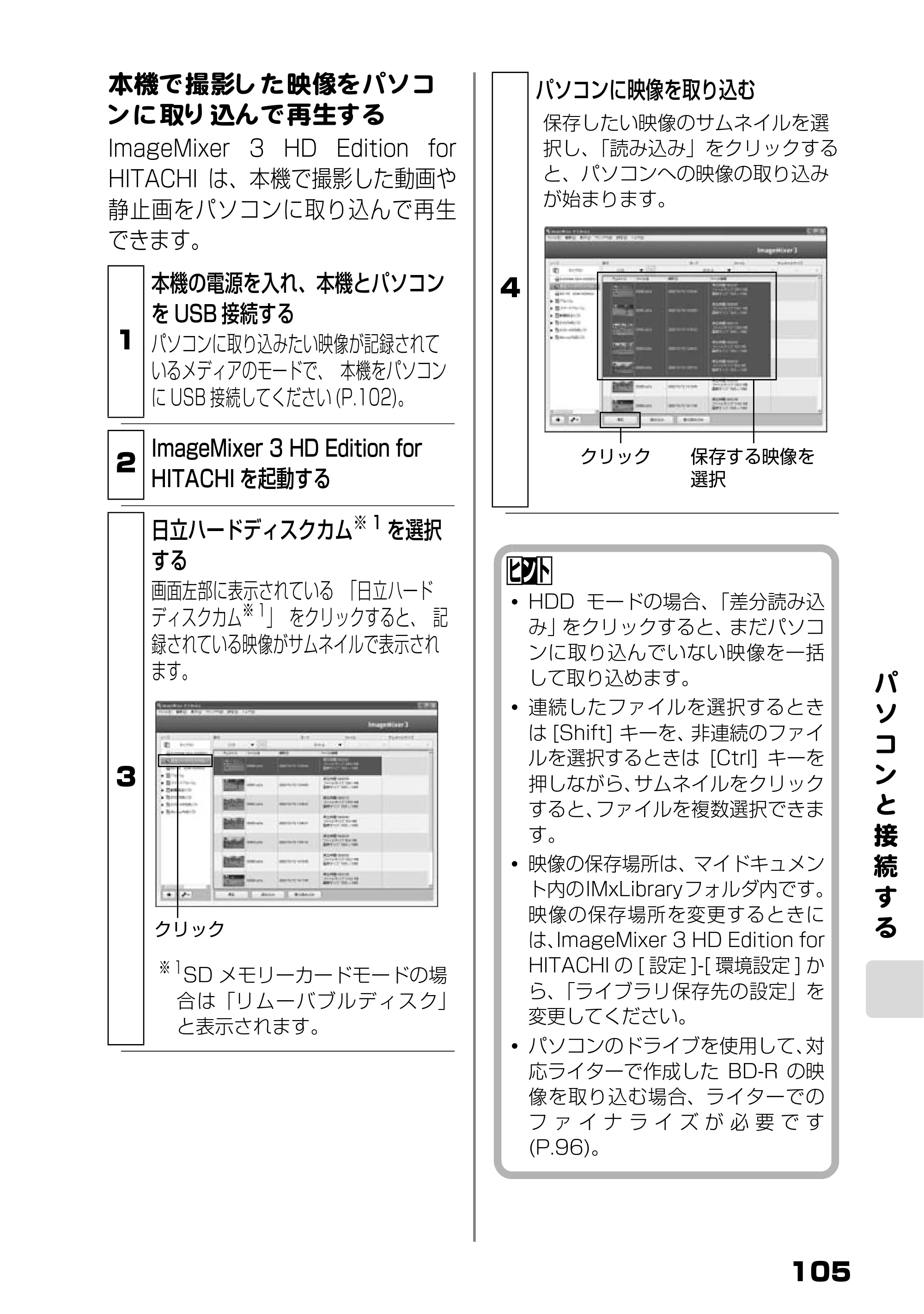 日立 DZ-HD90 取扱説明書 — 本機で撮影した映像をパソコ ンに取り込んで再生する — 原本ページ — 43ページ