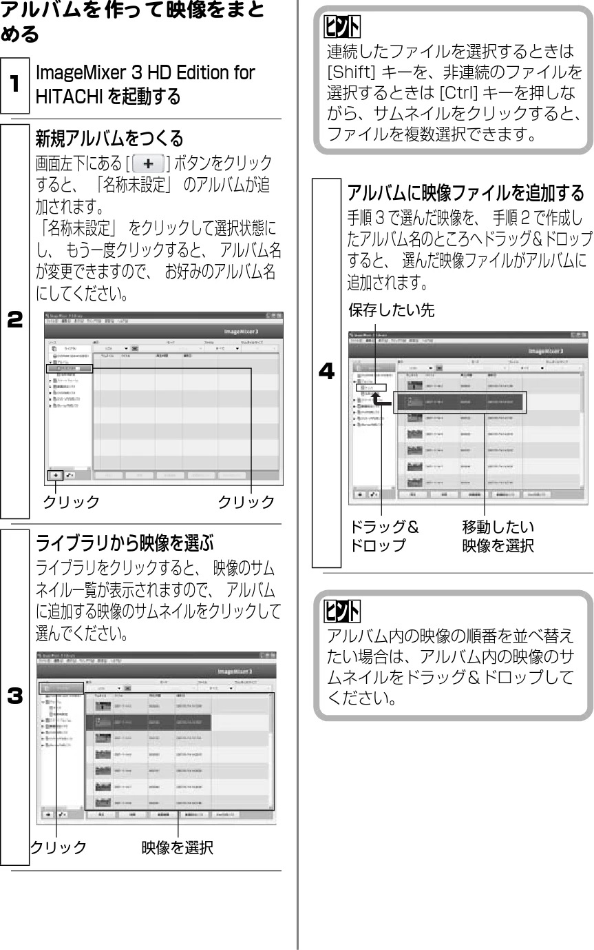 日立 DZ-HD90 取扱説明書 — アルバムを作って映像をまと める — 図版 45-1 — 45ページ