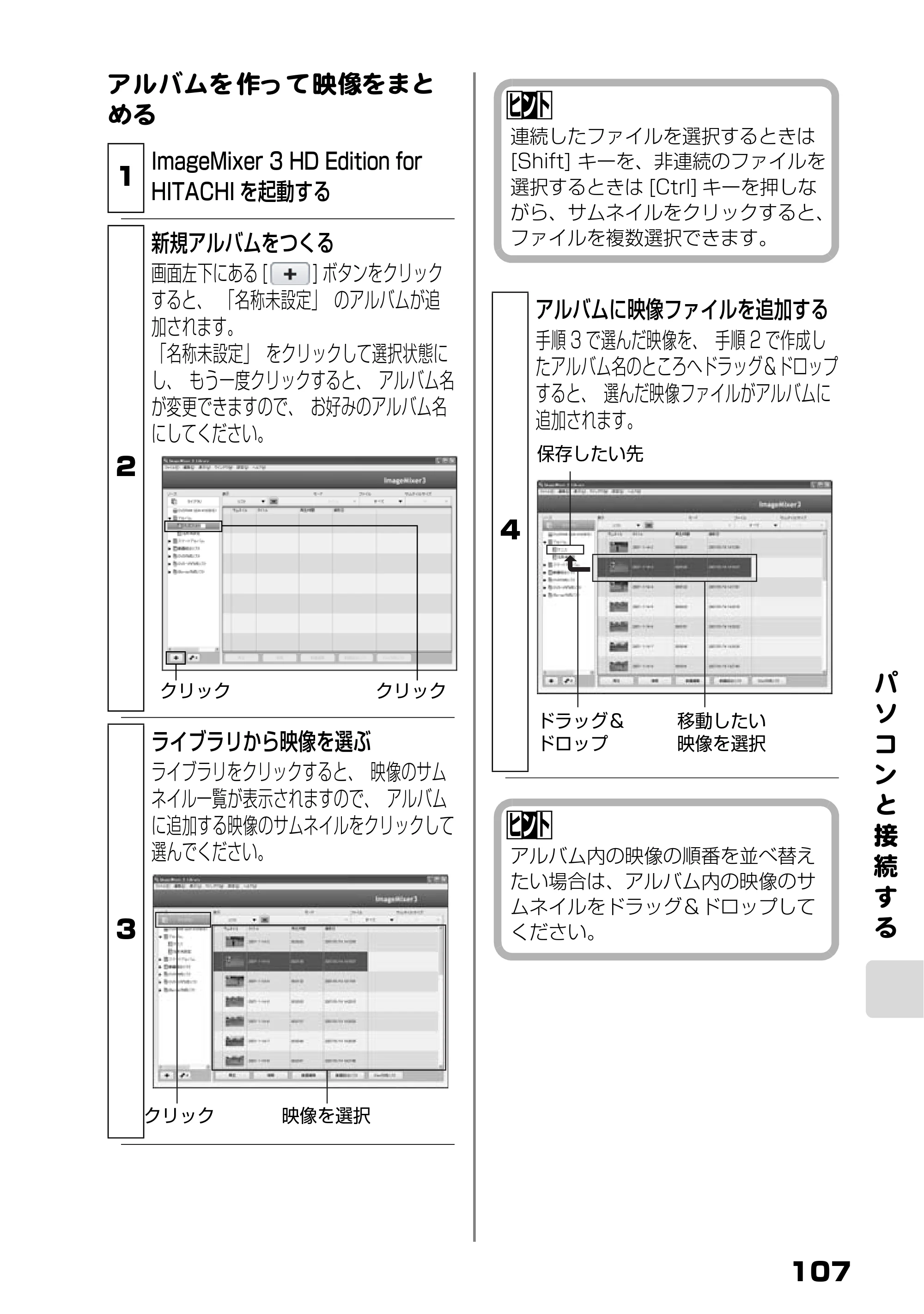 日立 DZ-HD90 取扱説明書 — アルバムを作って映像をまと める — 原本ページ — 45ページ