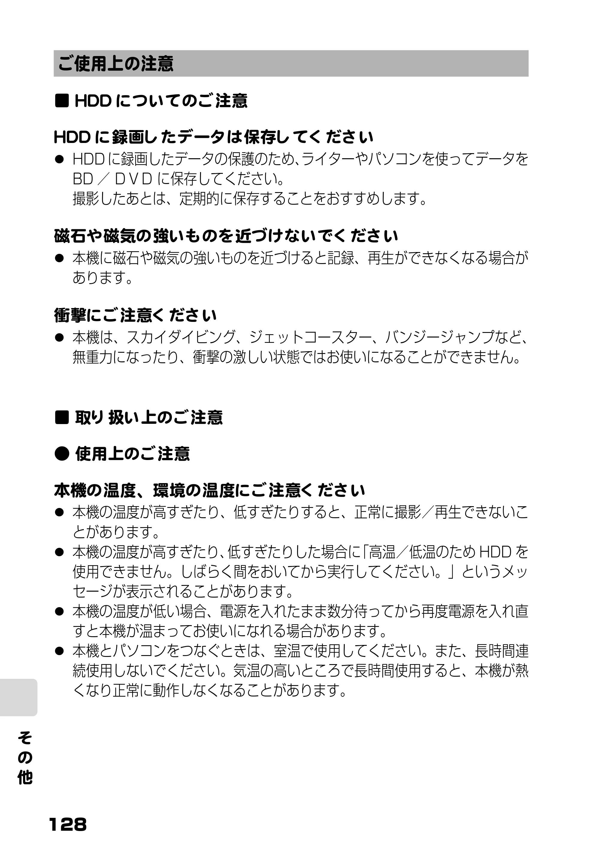 日立 DZ-HD90 取扱説明書 — ご使用上の注意 — 原本ページ — 66ページ