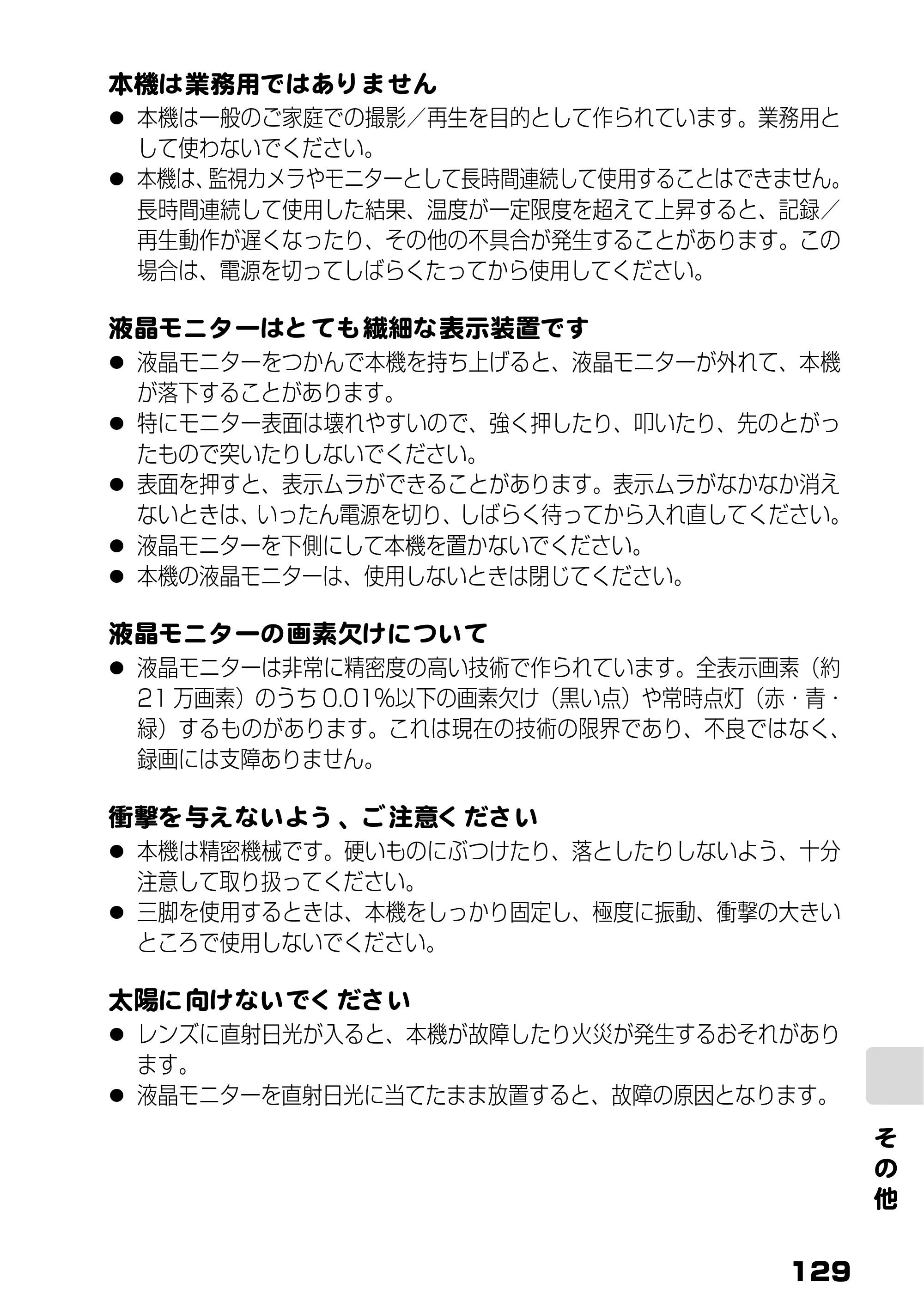 日立 DZ-HD90 取扱説明書 — 原本ページ — 67ページ