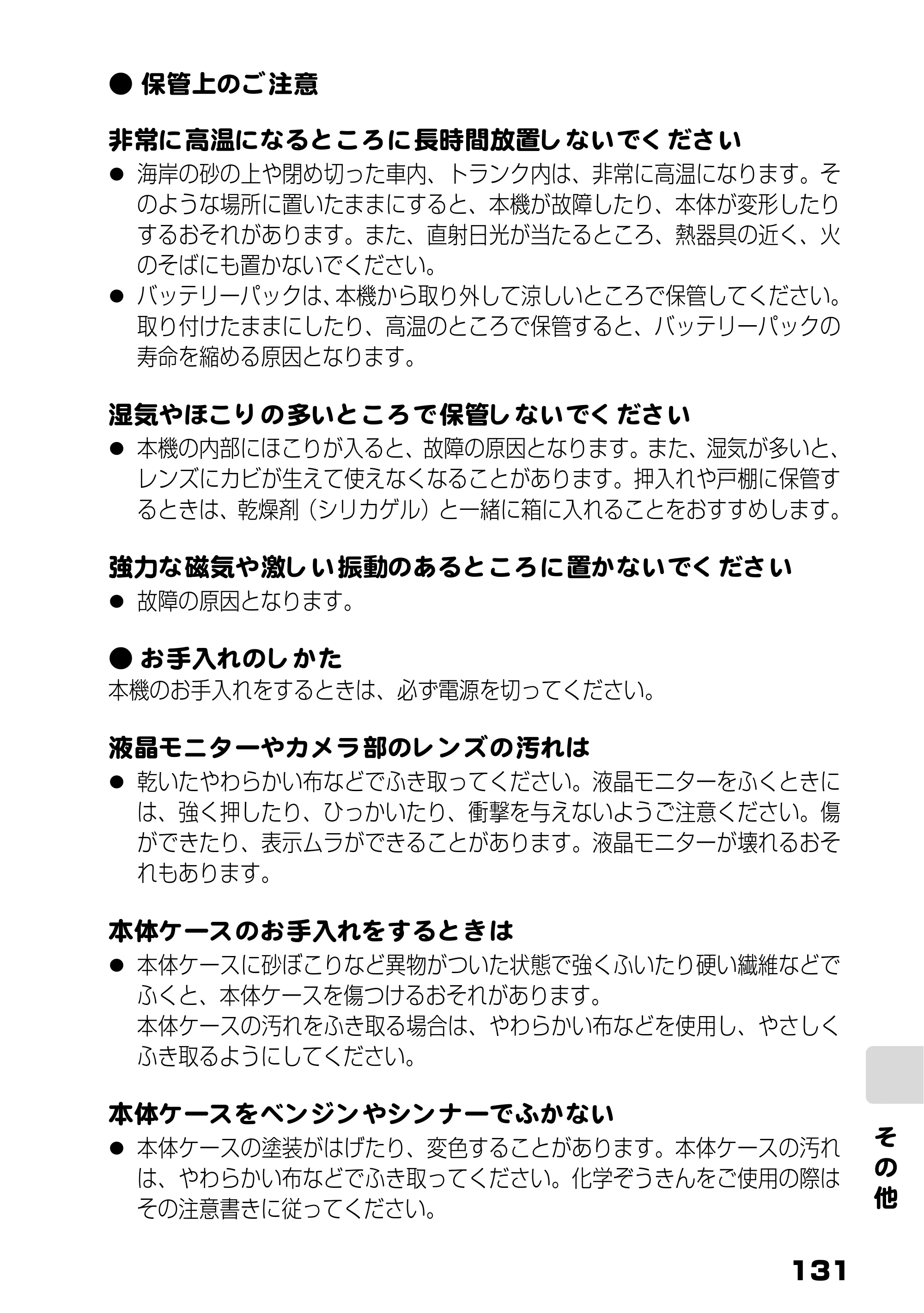 日立 DZ-HD90 取扱説明書 — 原本ページ — 69ページ