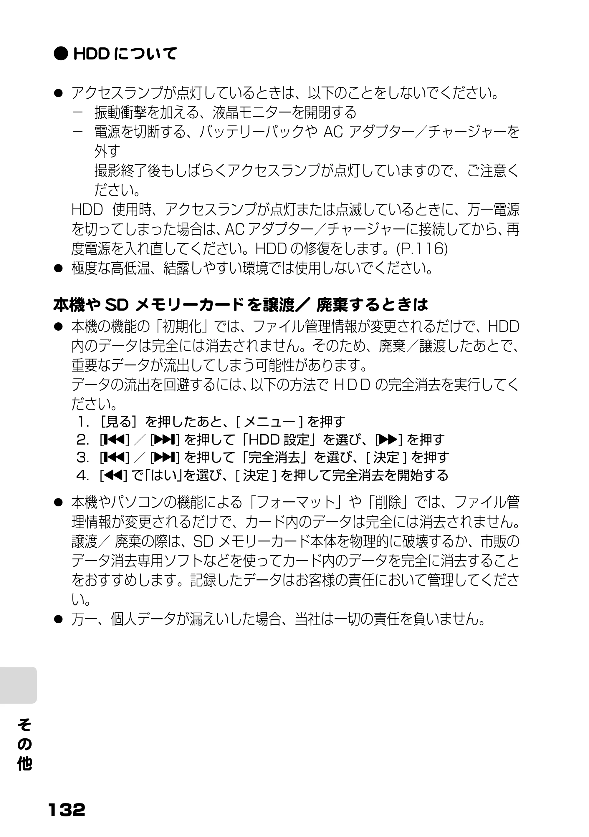 日立 DZ-HD90 取扱説明書 — 原本ページ — 70ページ