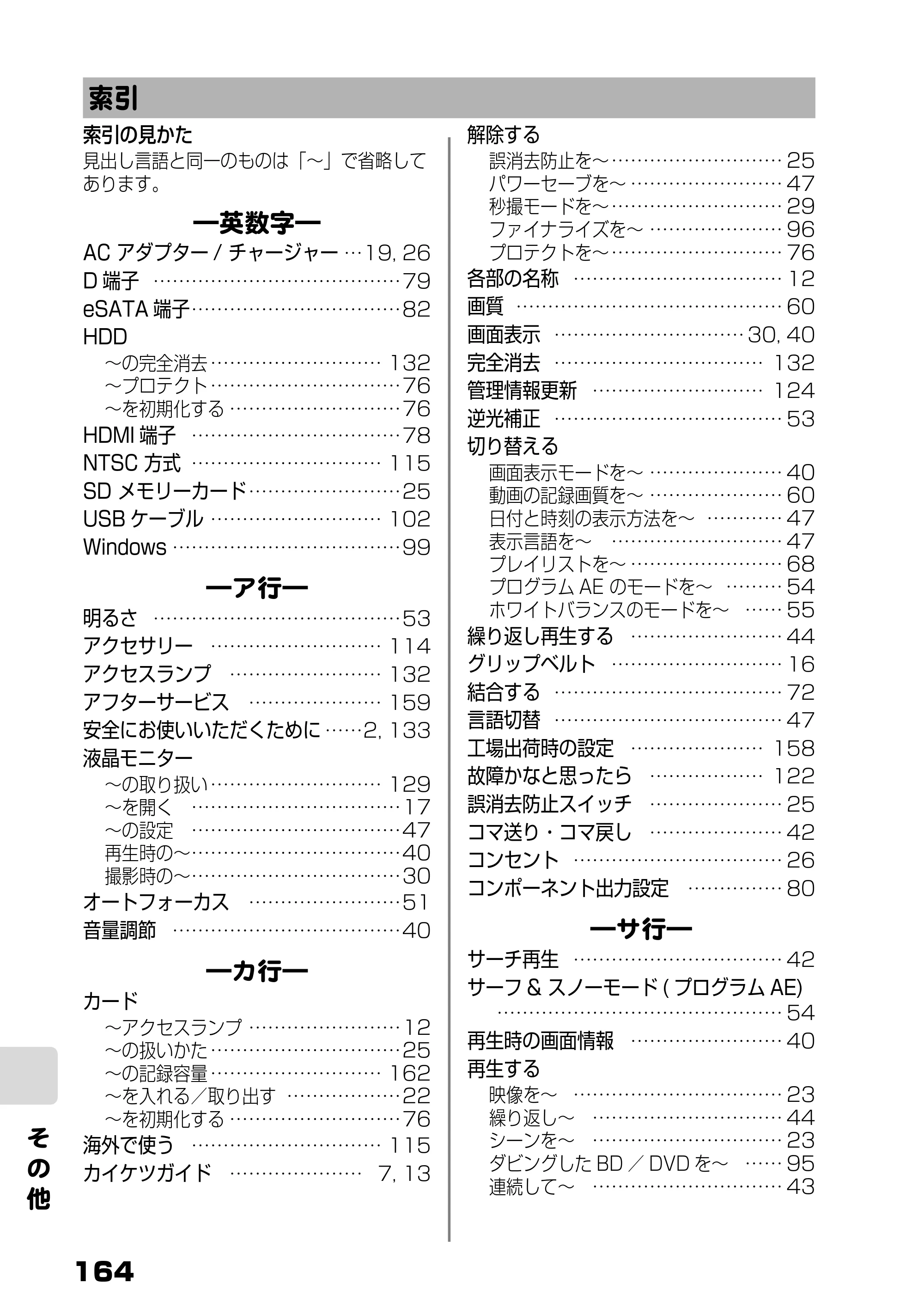 日立 DZ-HD90 取扱説明書 — 索引 — 原本ページ — 102ページ