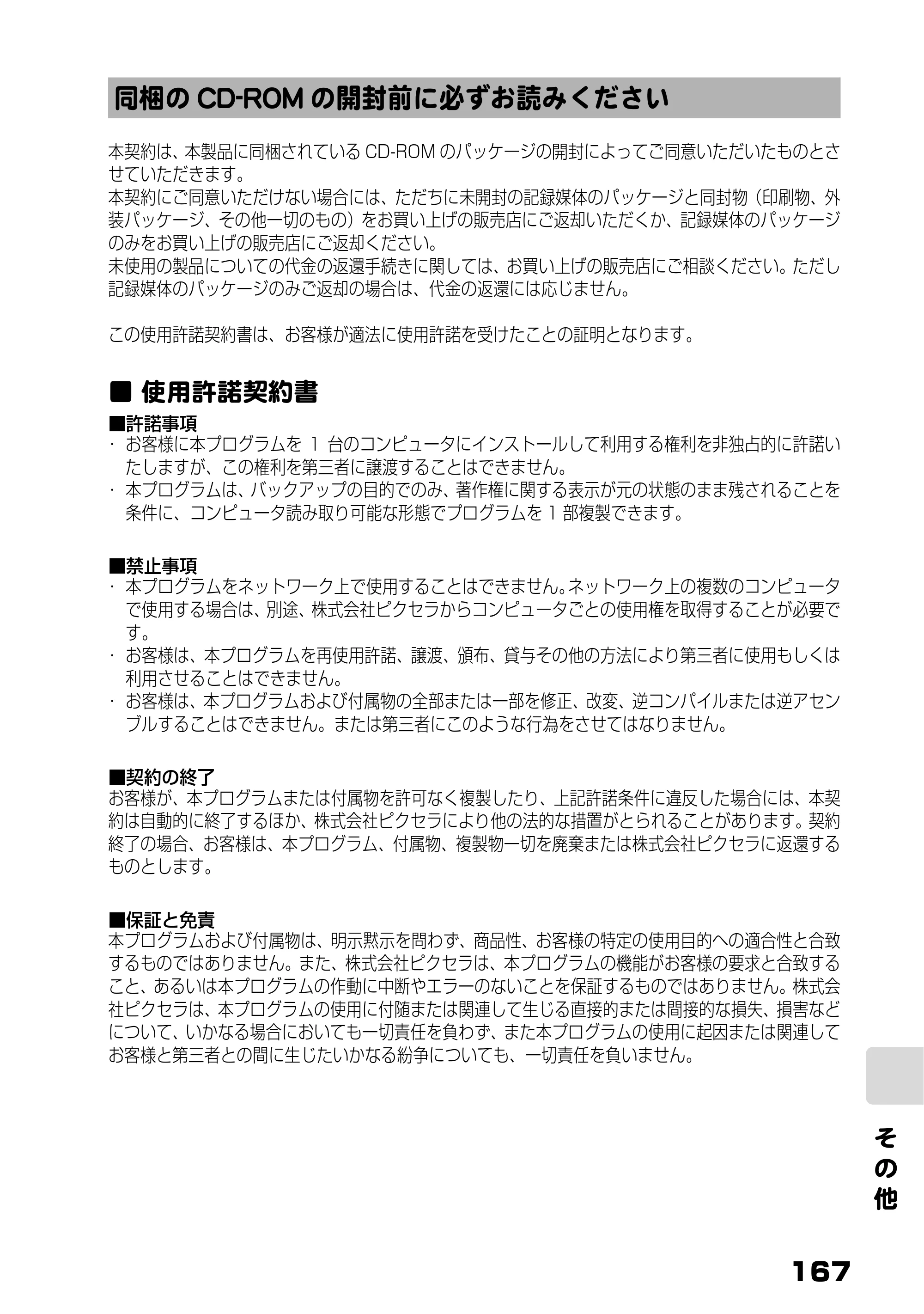 日立 DZ-HD90 取扱説明書 — 同梱のCD-ROMの開封前に必ずお読みください — 原本ページ — 105ページ