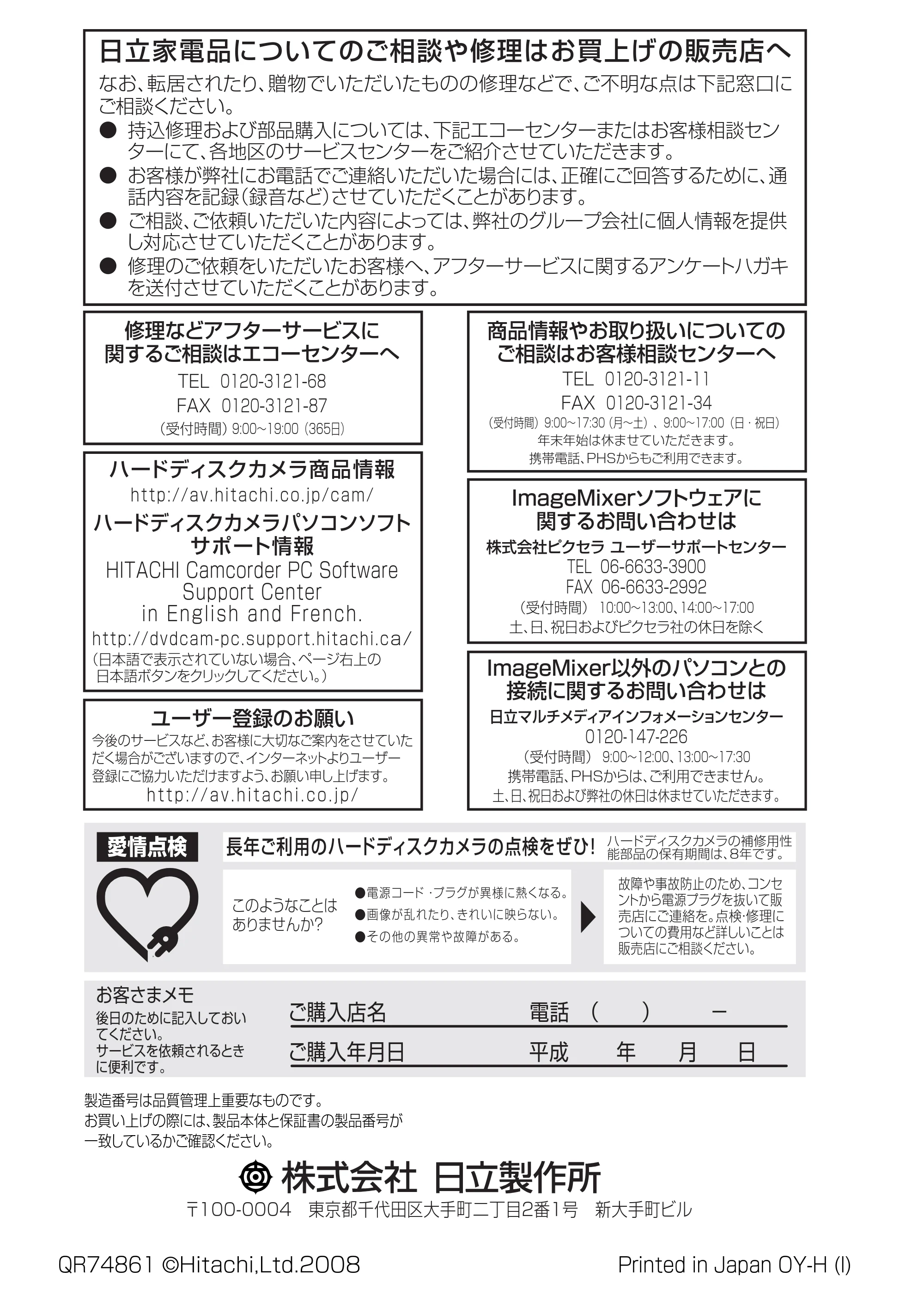 日立 DZ-HD90 取扱説明書 — 日立家電品についてのご相談や修理はお買上げの販売店へ — 原本ページ — 107ページ