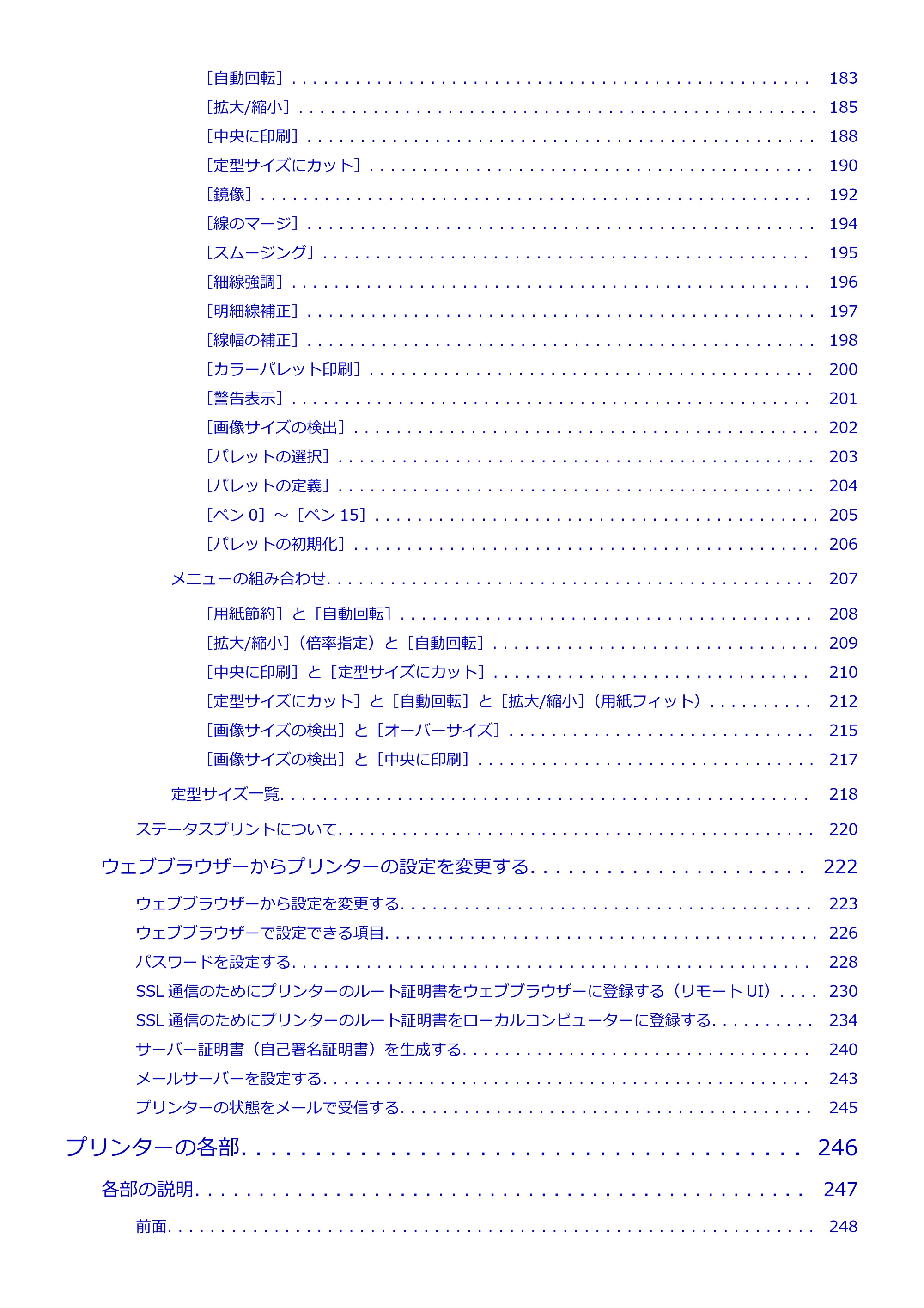 キヤノン TM-300/TM-300 MFP TM-300 オンラインマニュアル PDF版(Windows版)2023年1月26日更新(PDF:21.1MB) — 原本ページ — 4ページ