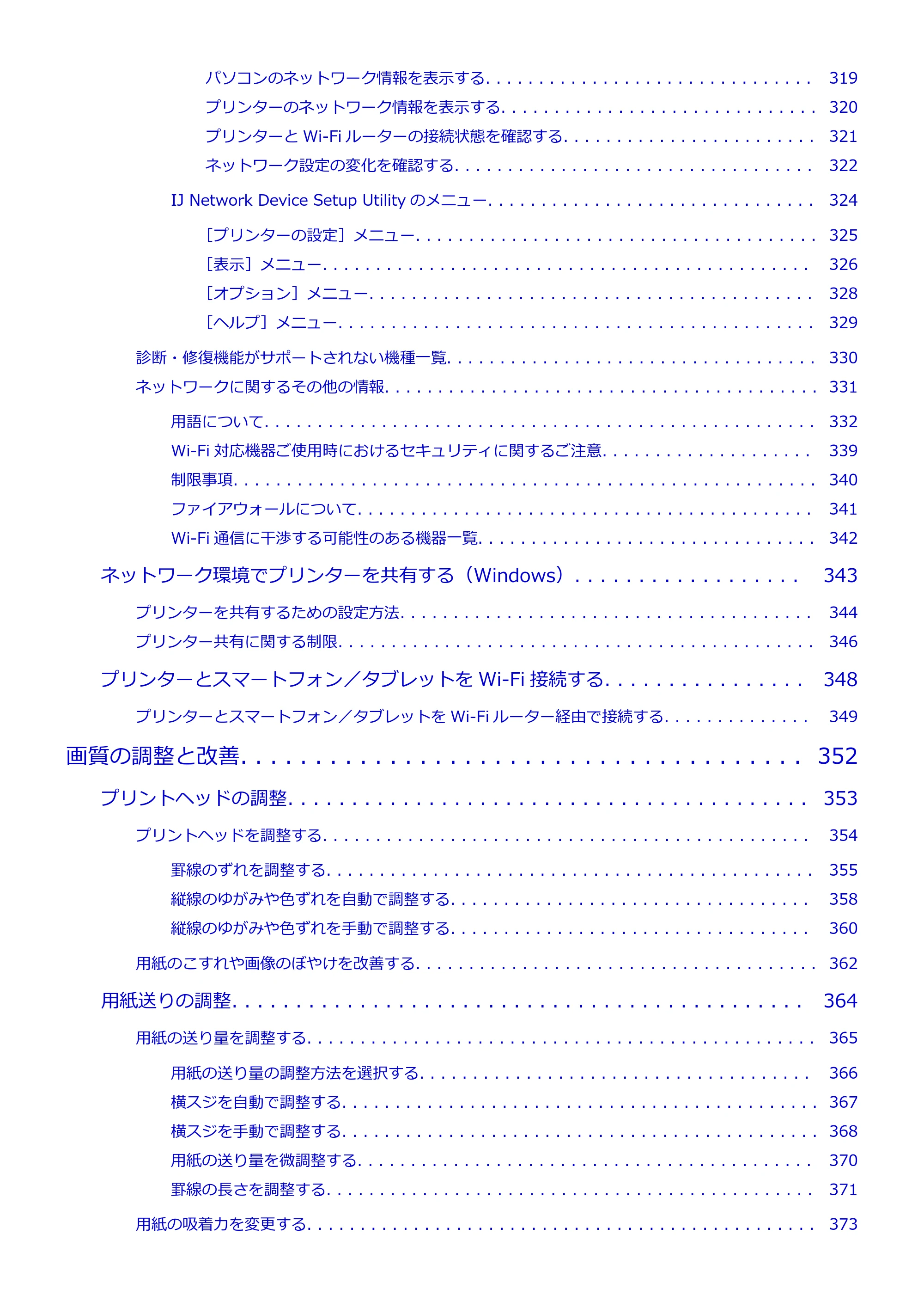 キヤノン TM-300/TM-300 MFP TM-300 オンラインマニュアル PDF版(Windows版)2023年1月26日更新(PDF:21.1MB) — 原本ページ — 6ページ