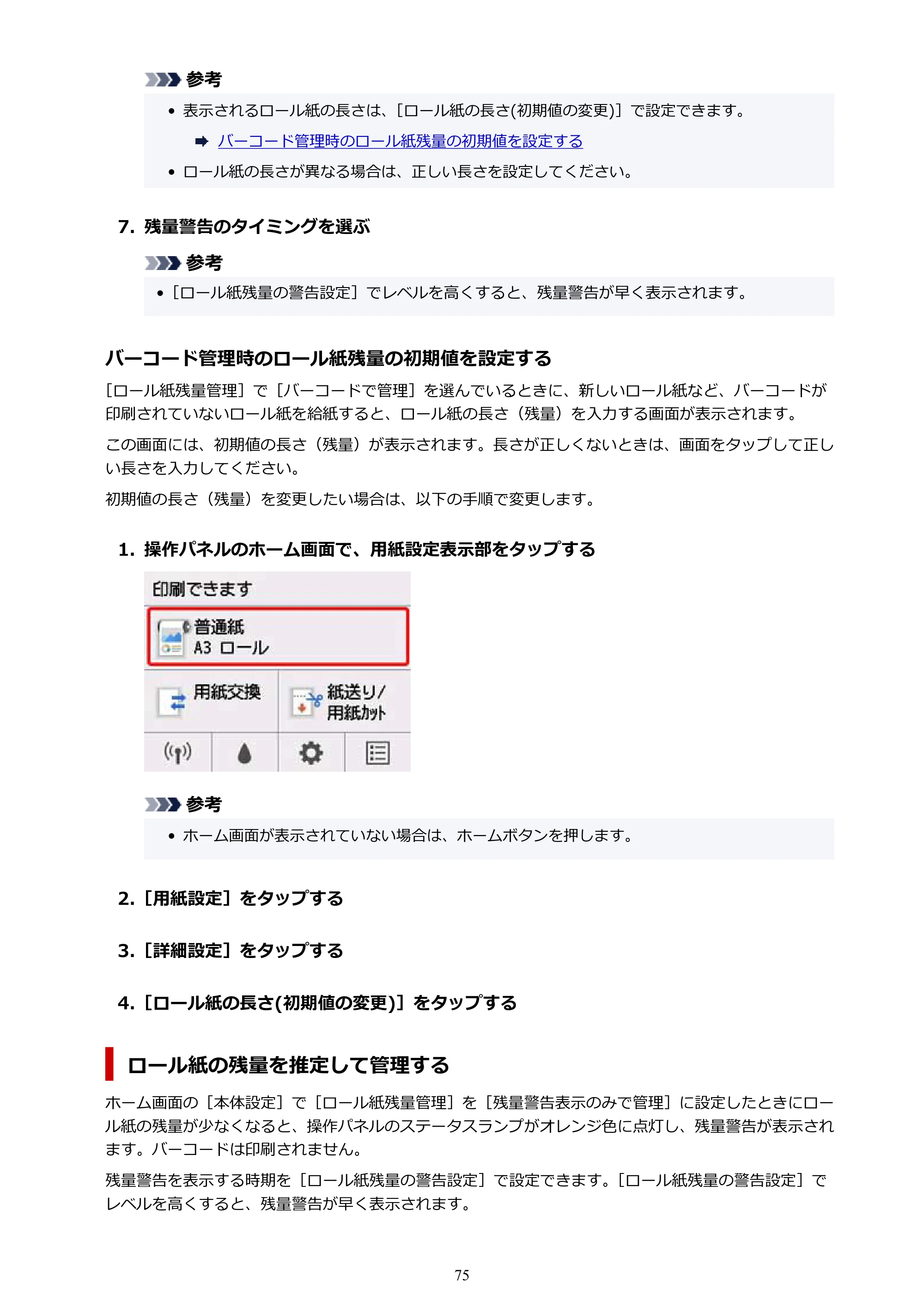 キヤノン TM-300/TM-300 MFP TM-300 オンラインマニュアル PDF版(Windows版)2023年1月26日更新(PDF:21.1MB) — 原本ページ — 75ページ
