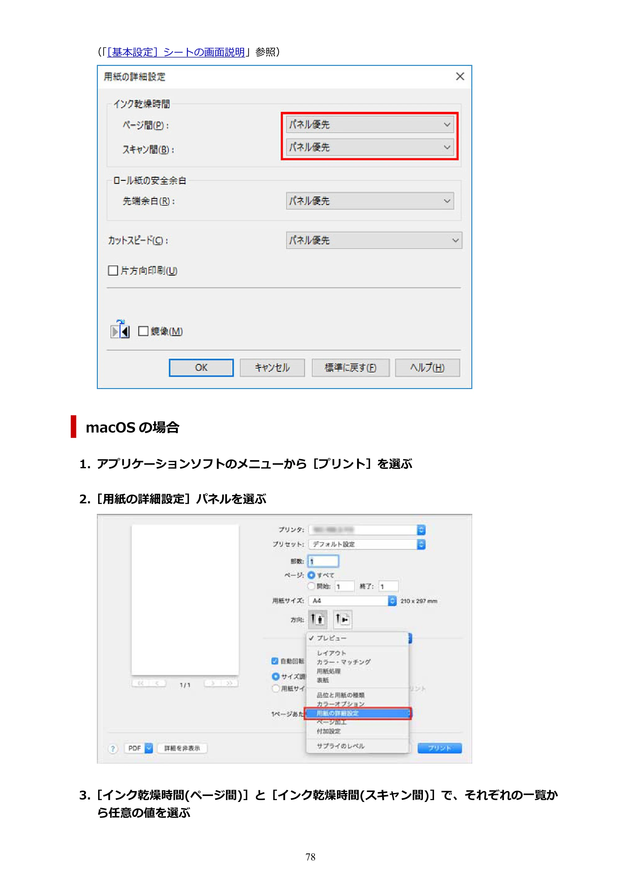 キヤノン TM-300/TM-300 MFP TM-300 オンラインマニュアル PDF版(Windows版)2023年1月26日更新(PDF:21.1MB) — 原本ページ — 78ページ