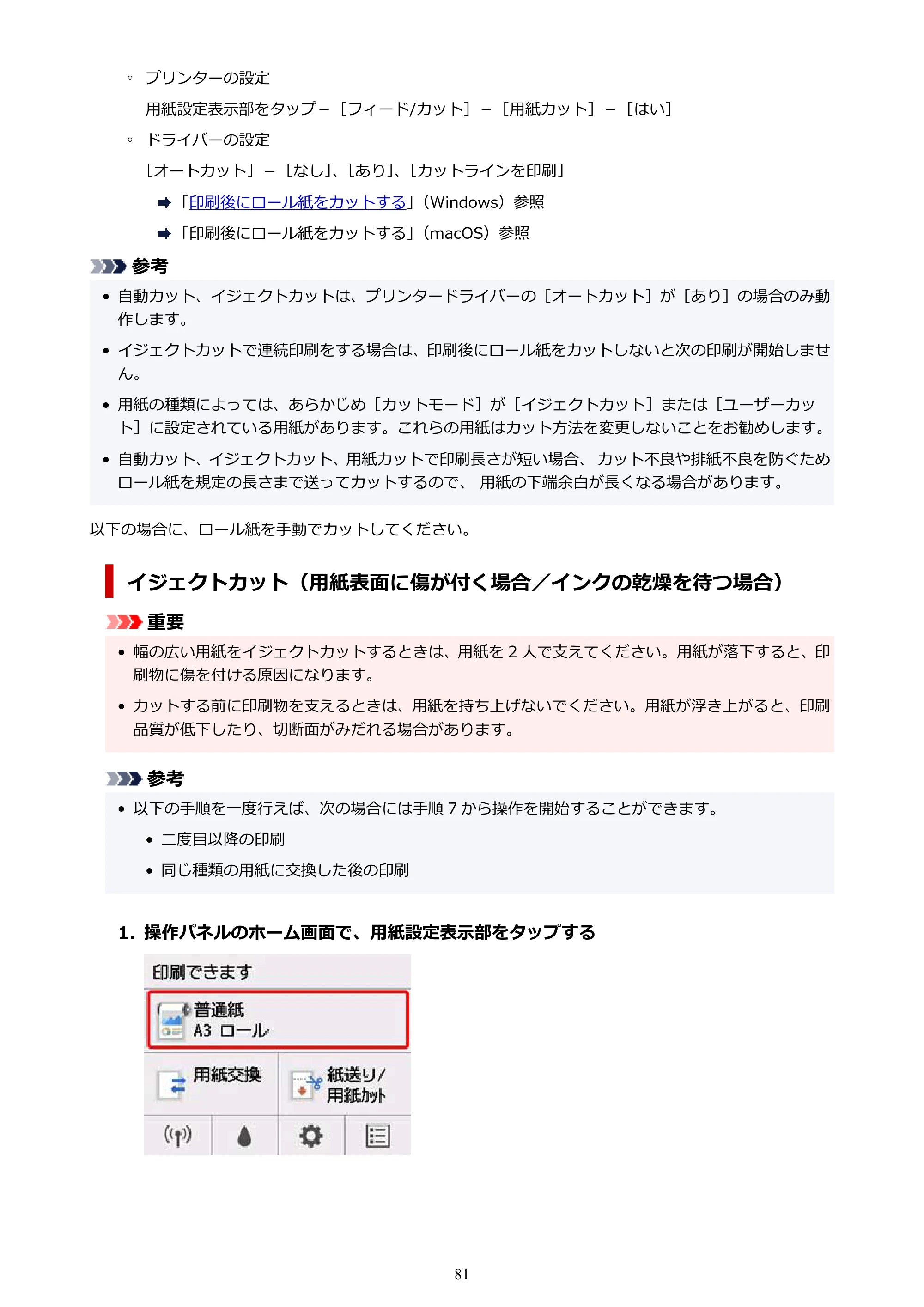 キヤノン TM-300/TM-300 MFP TM-300 オンラインマニュアル PDF版(Windows版)2023年1月26日更新(PDF:21.1MB) — 原本ページ — 81ページ