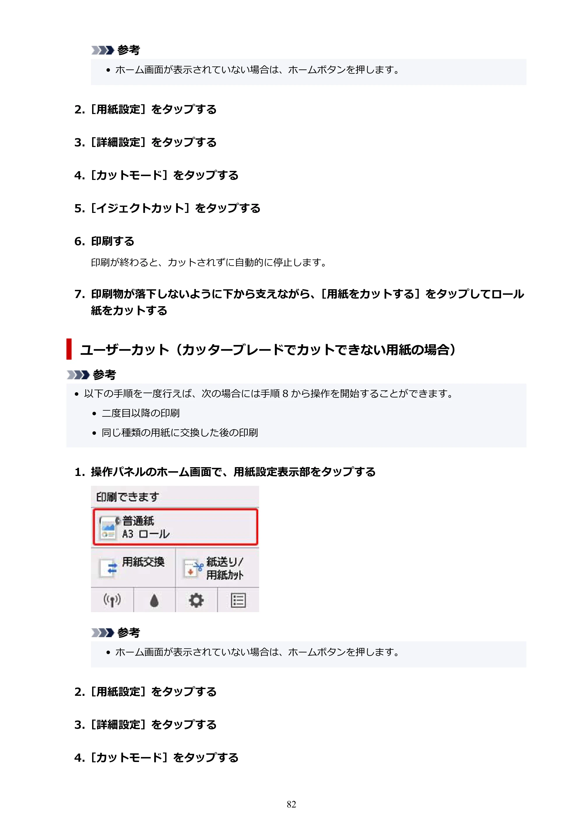キヤノン TM-300/TM-300 MFP TM-300 オンラインマニュアル PDF版(Windows版)2023年1月26日更新(PDF:21.1MB) — 原本ページ — 82ページ