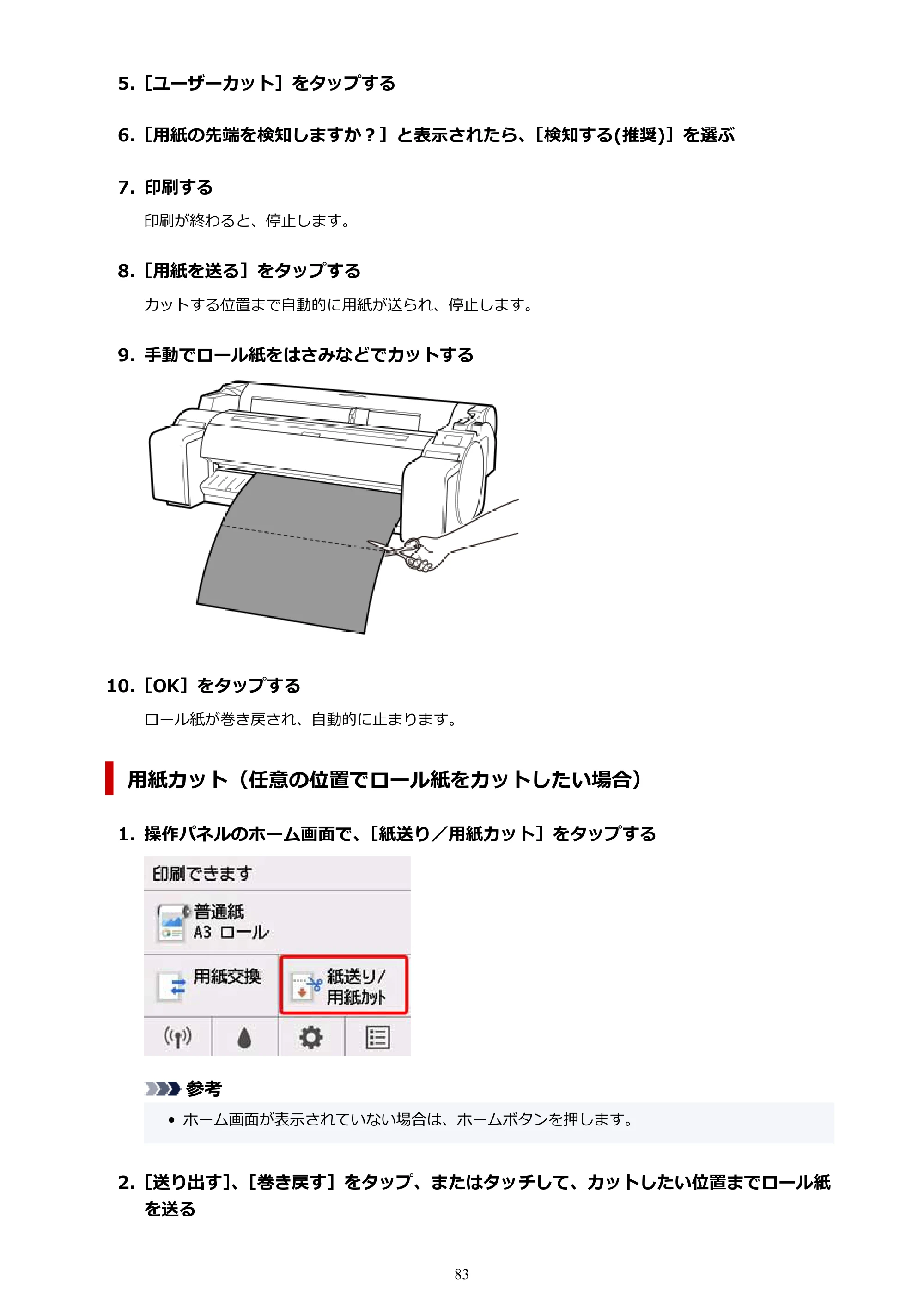 キヤノン TM-300/TM-300 MFP TM-300 オンラインマニュアル PDF版(Windows版)2023年1月26日更新(PDF:21.1MB) — 原本ページ — 83ページ