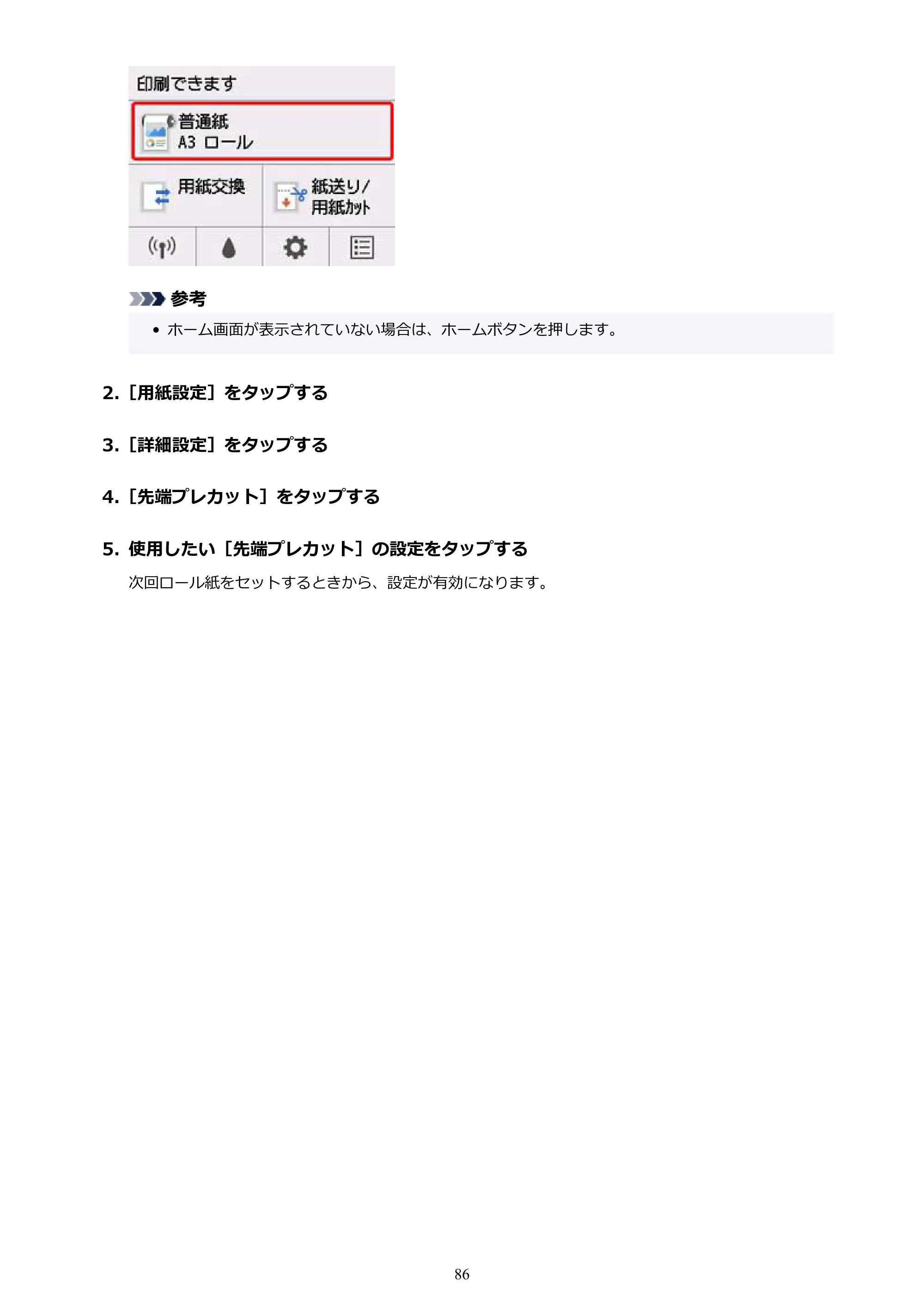 キヤノン TM-300/TM-300 MFP TM-300 オンラインマニュアル PDF版(Windows版)2023年1月26日更新(PDF:21.1MB) — 原本ページ — 86ページ