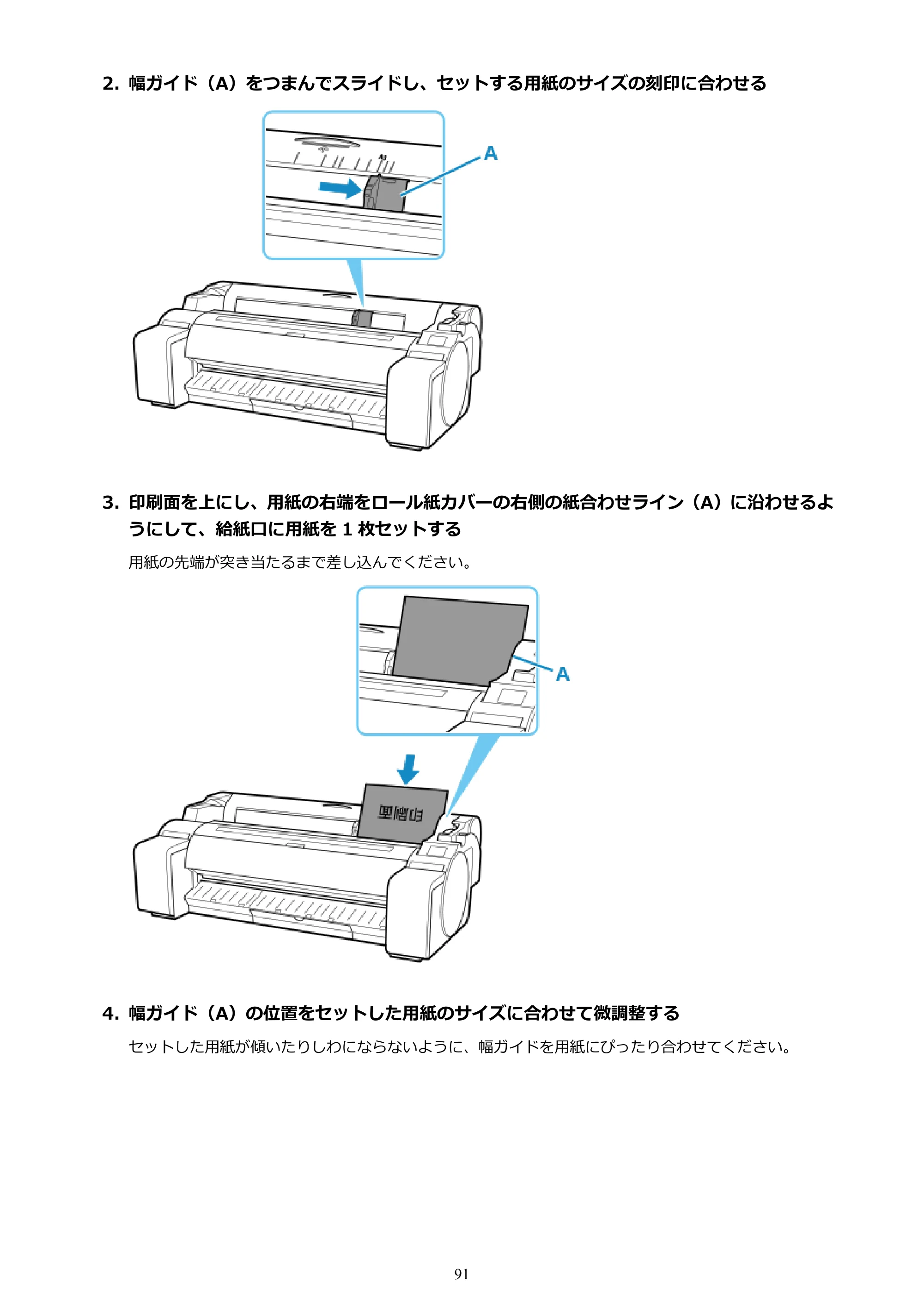 キヤノン TM-300/TM-300 MFP TM-300 オンラインマニュアル PDF版（Windows版）2023年1月26日更新（PDF：21.1MB） — 原本ページ — 91ページ