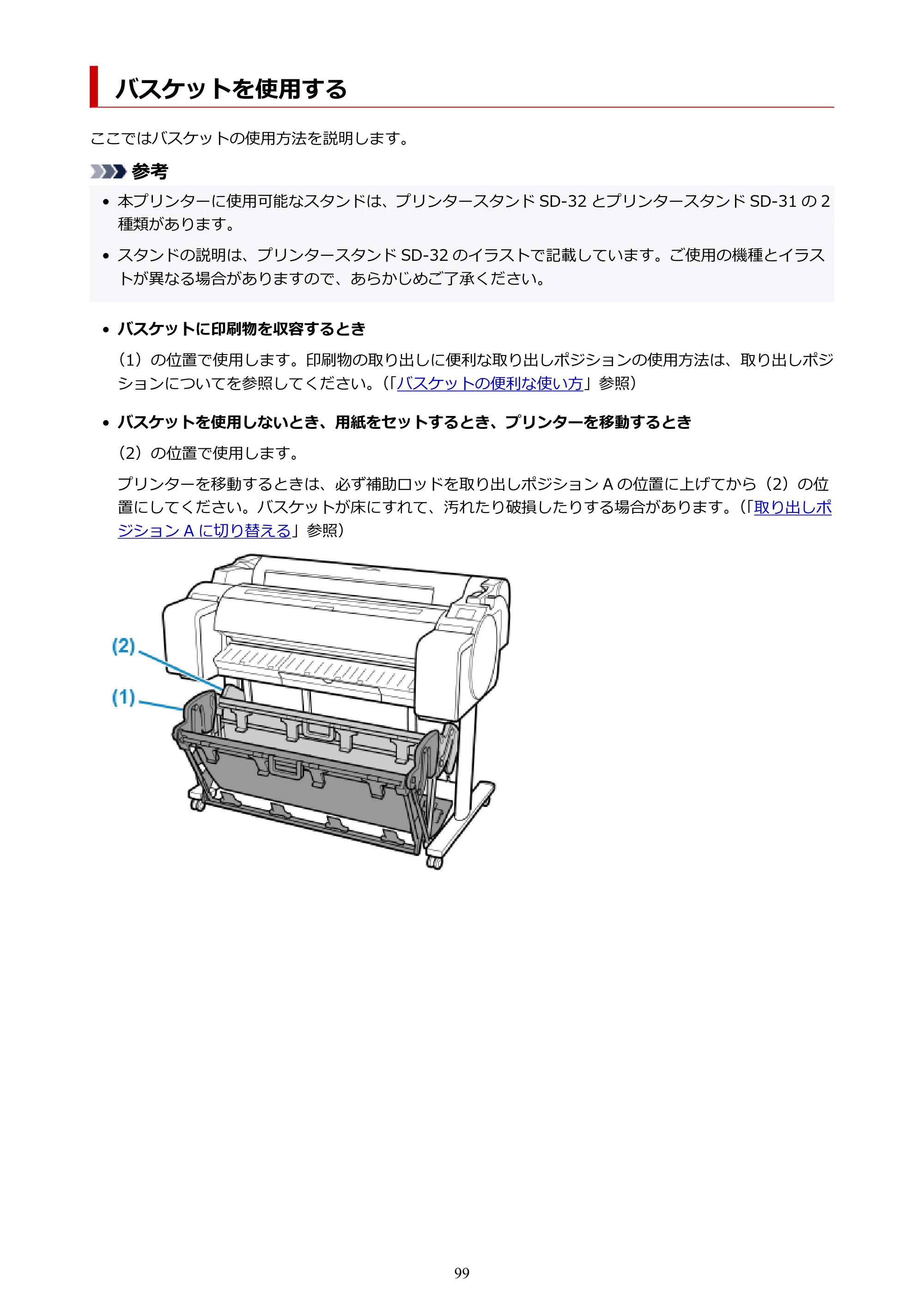 キヤノン TM-300/TM-300 MFP TM-300 オンラインマニュアル PDF版（Windows版）2023年1月26日更新（PDF：21.1MB） — バスケットを使用する — 原本ページ — 99ページ