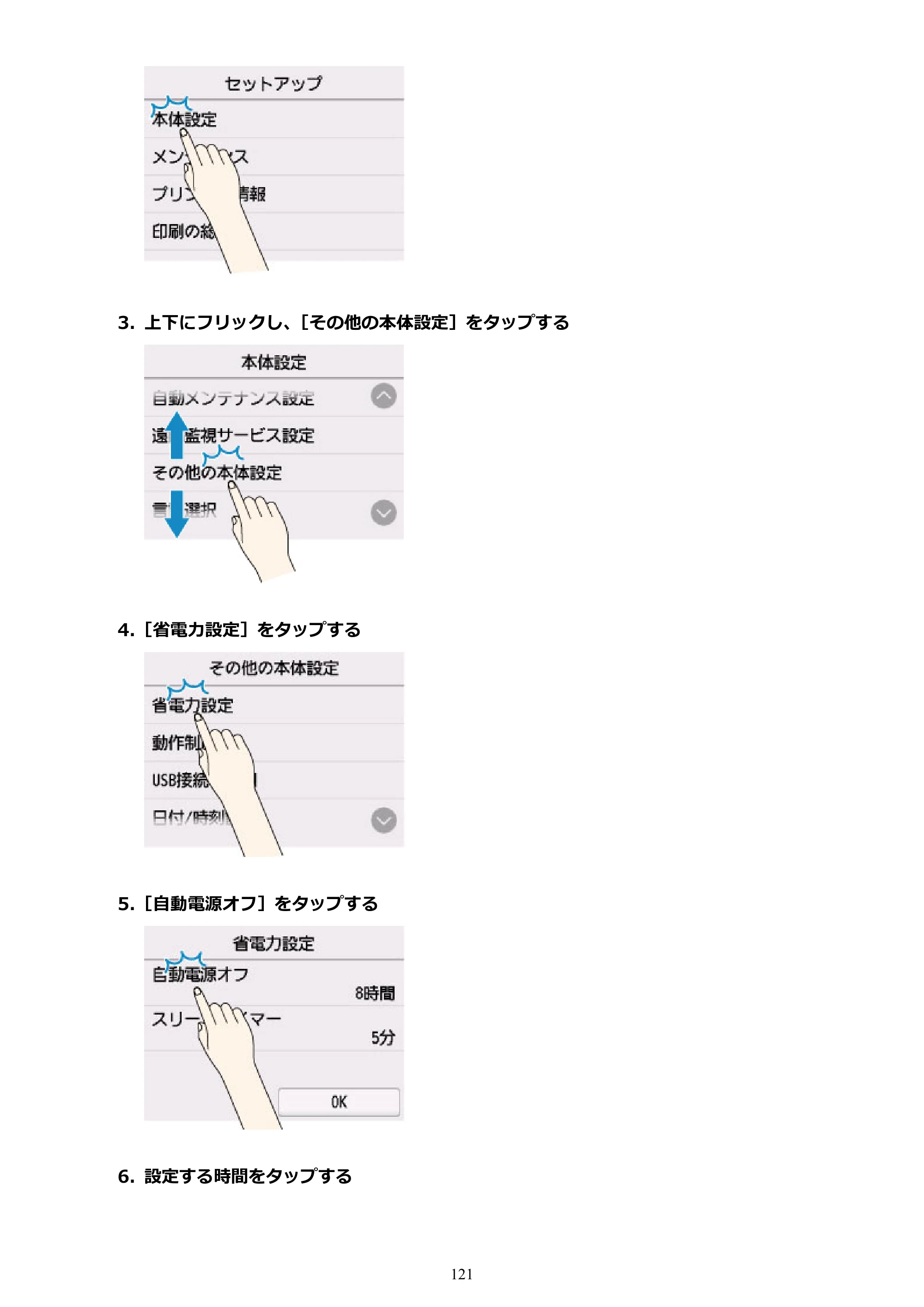 キヤノン TM-300/TM-300 MFP TM-300 オンラインマニュアル PDF版（Windows版）2023年1月26日更新（PDF：21.1MB） — 原本ページ — 121ページ