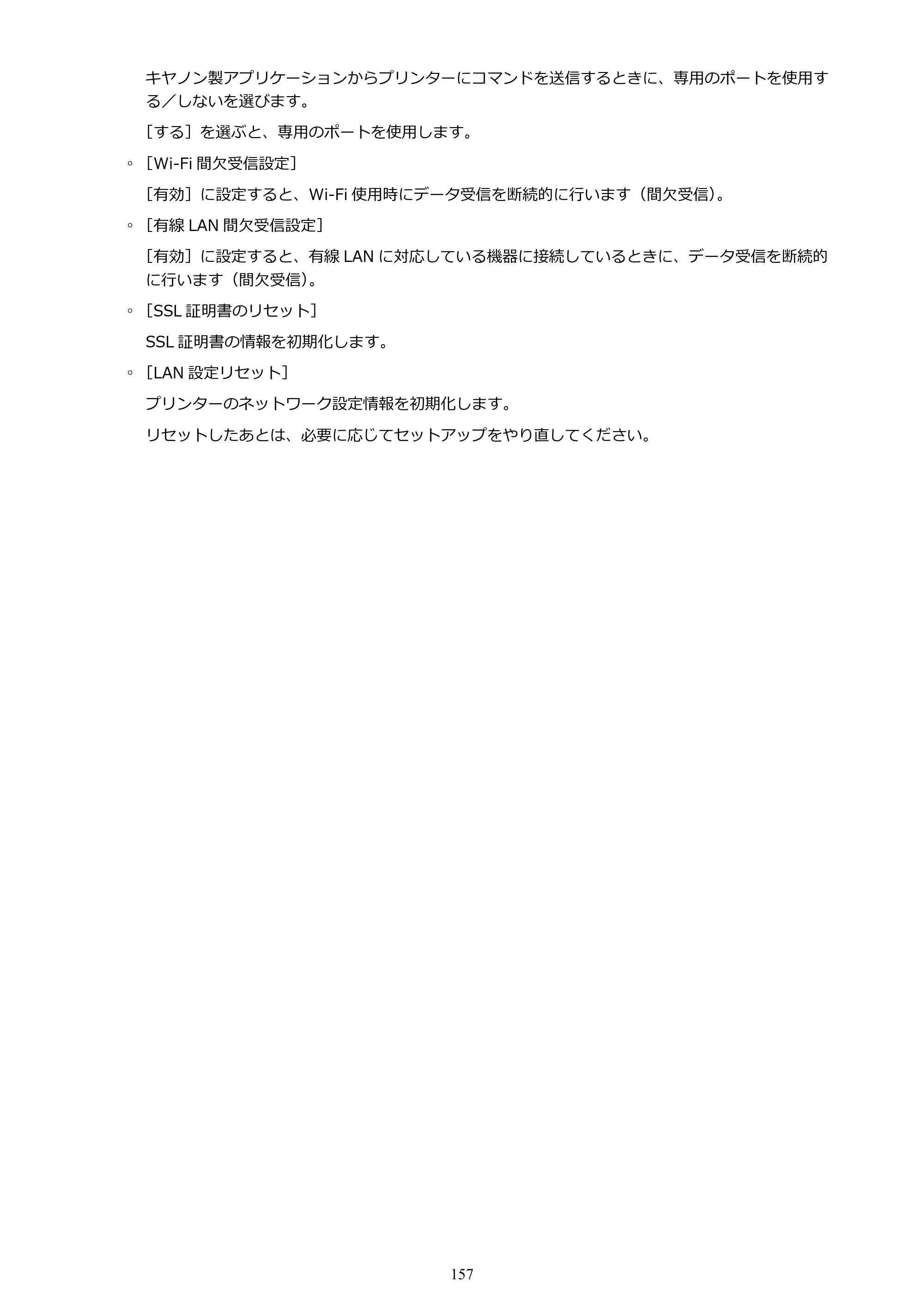 キヤノン TM-300/TM-300 MFP TM-300 オンラインマニュアル PDF版（Windows版）2023年1月26日更新（PDF：21.1MB） — 原本ページ — 157ページ