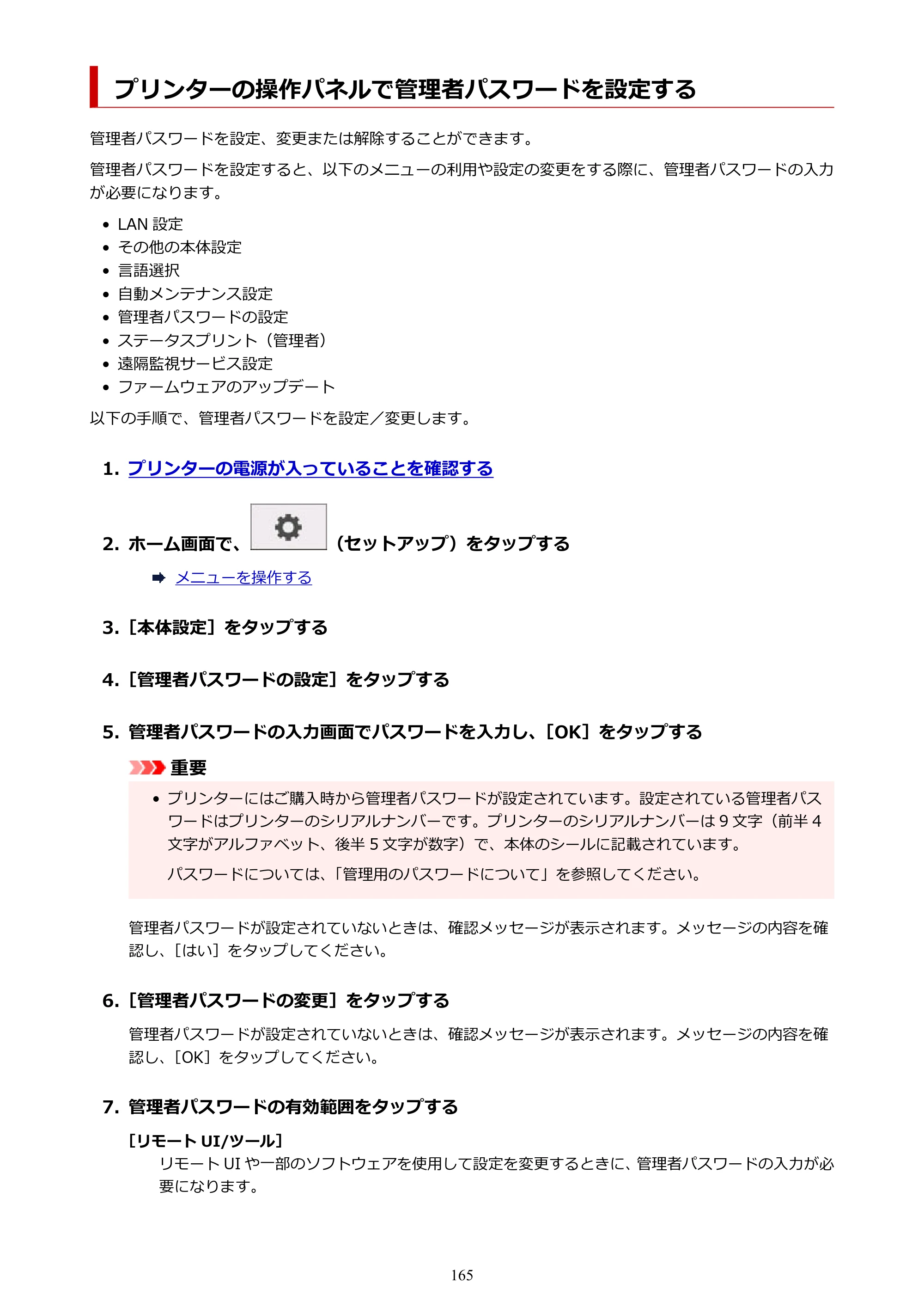 キヤノン TM-300/TM-300 MFP TM-300 オンラインマニュアル PDF版（Windows版）2023年1月26日更新（PDF：21.1MB） — プリンターの操作パネルで管理者パスワードを設定する — 原本ページ — 165ページ