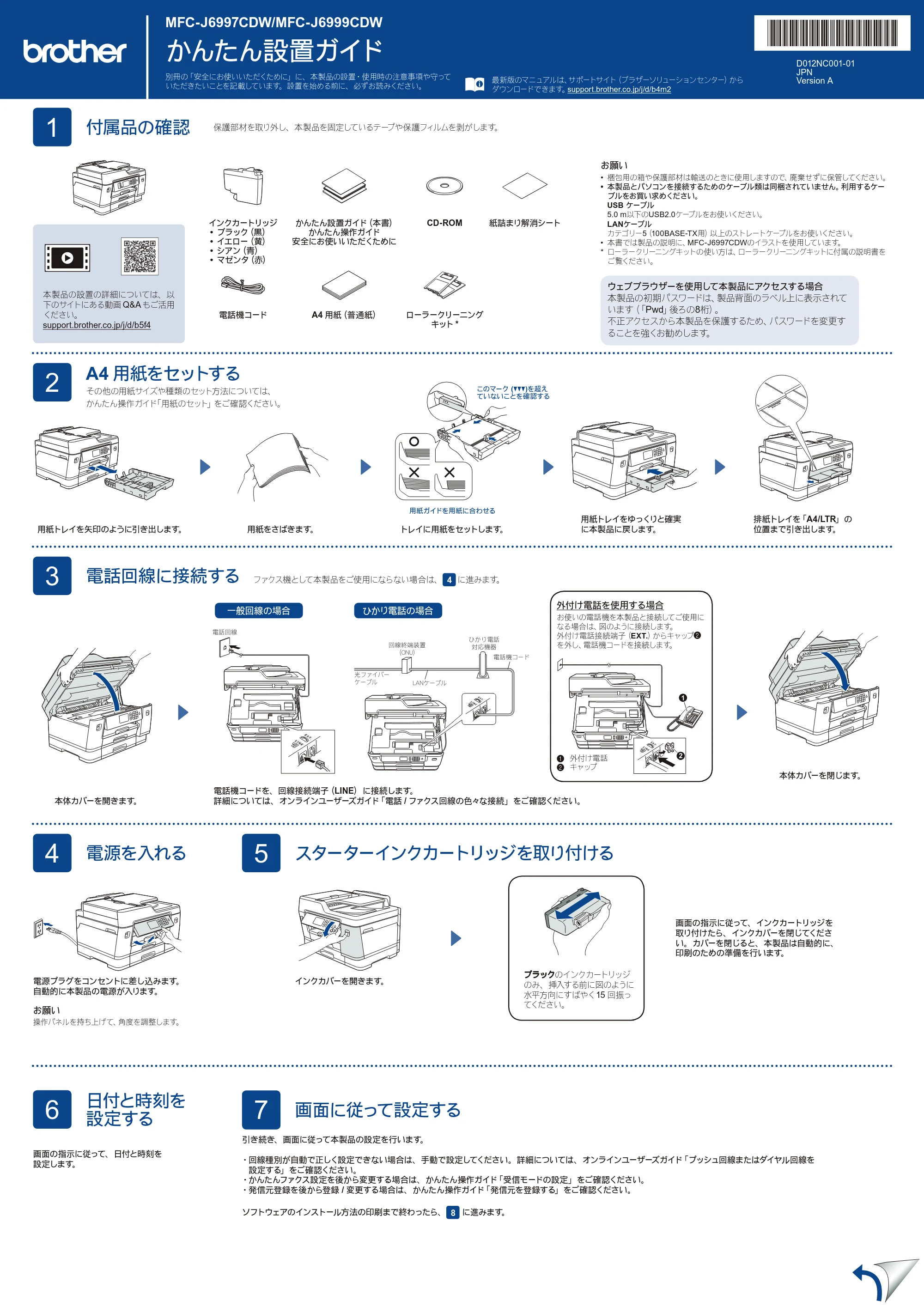 ブラザー MFC-J6997CDW / MFC-J6999CDW かんたん設置ガイド — 原本ページ — 1ページ