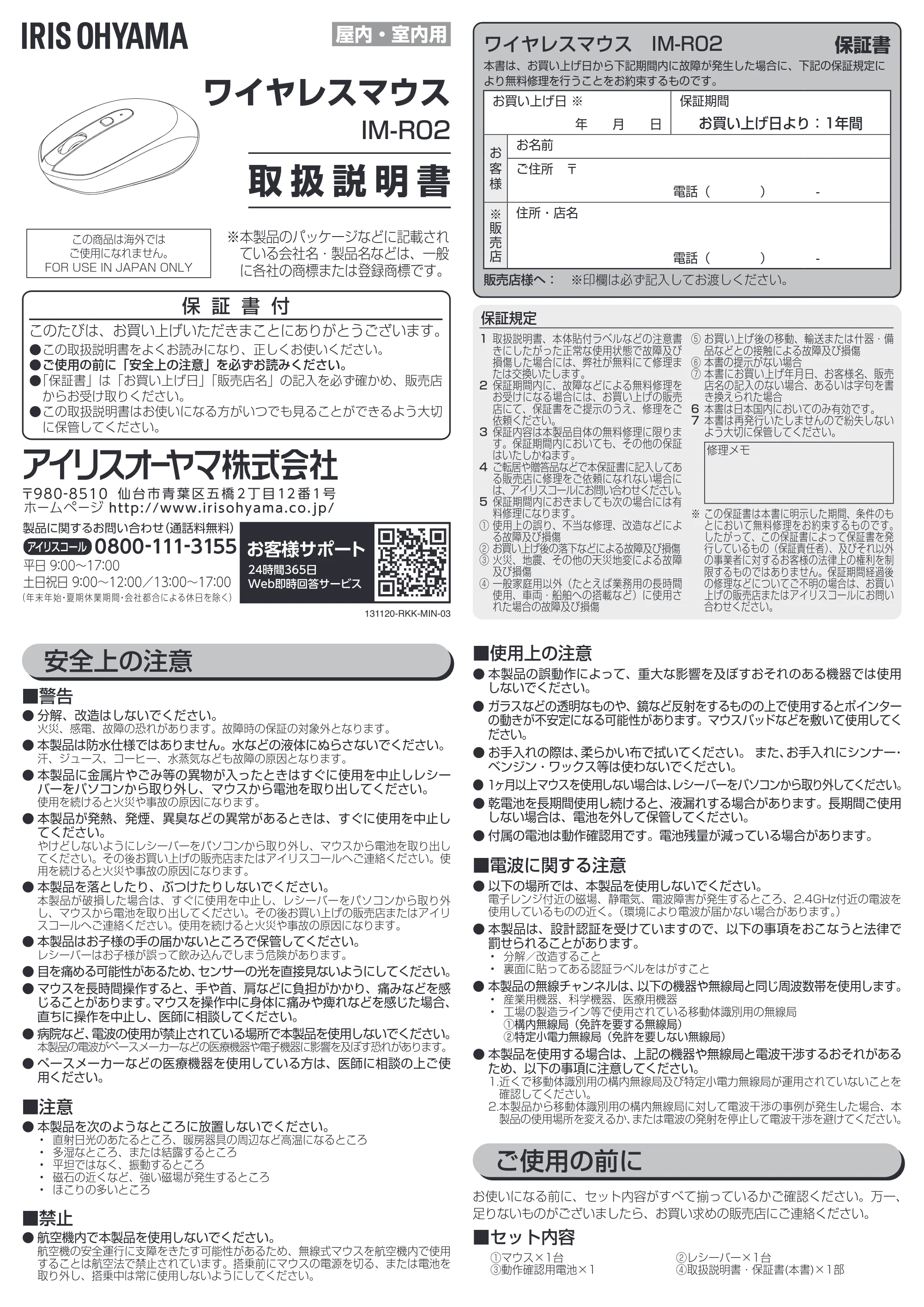 アイリスオーヤマ IM-R02 取扱説明書 — 原本ページ — 1ページ