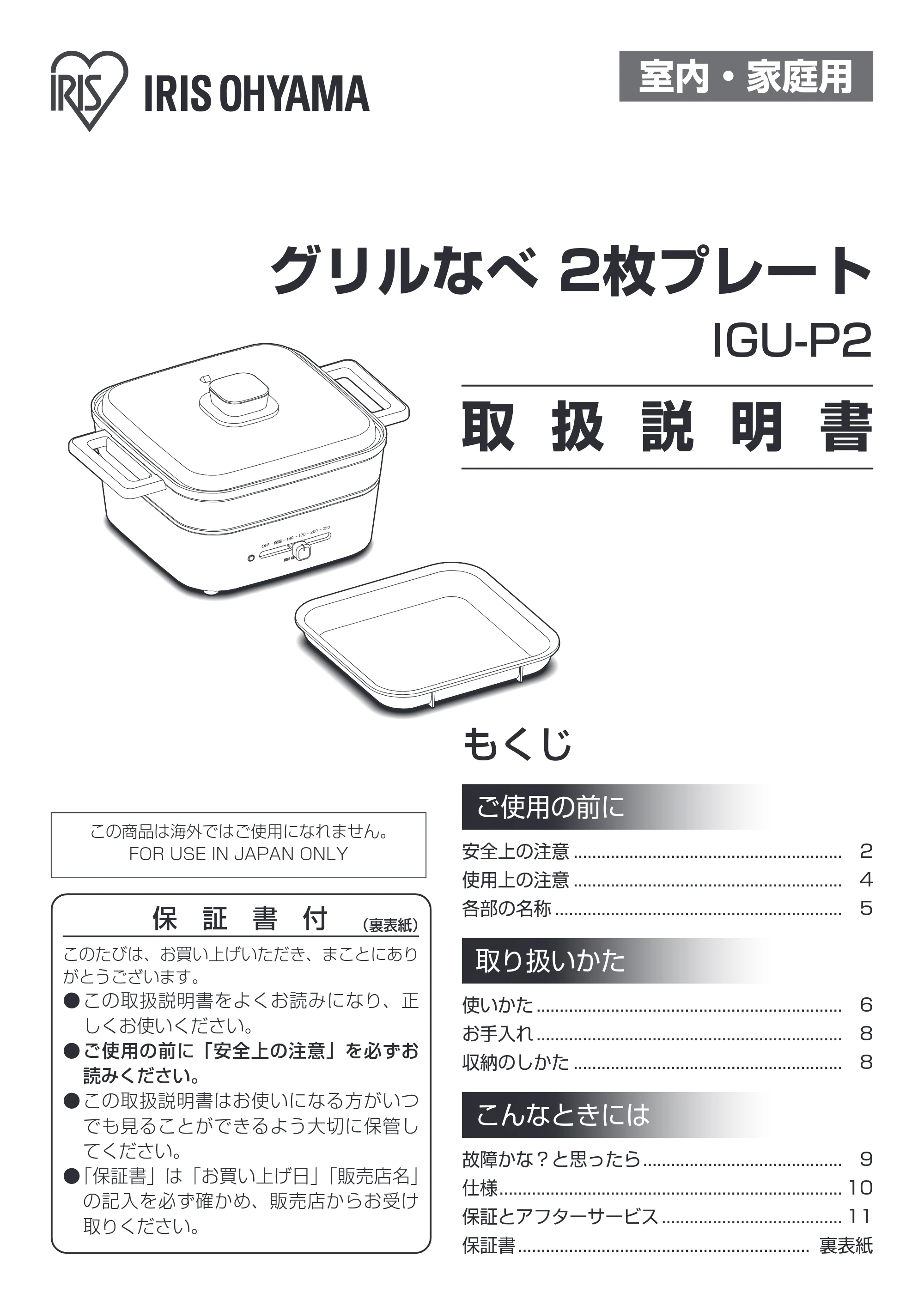 アイリスオーヤマ IGU-P2 取扱説明書 — 原本ページ — 1ページ