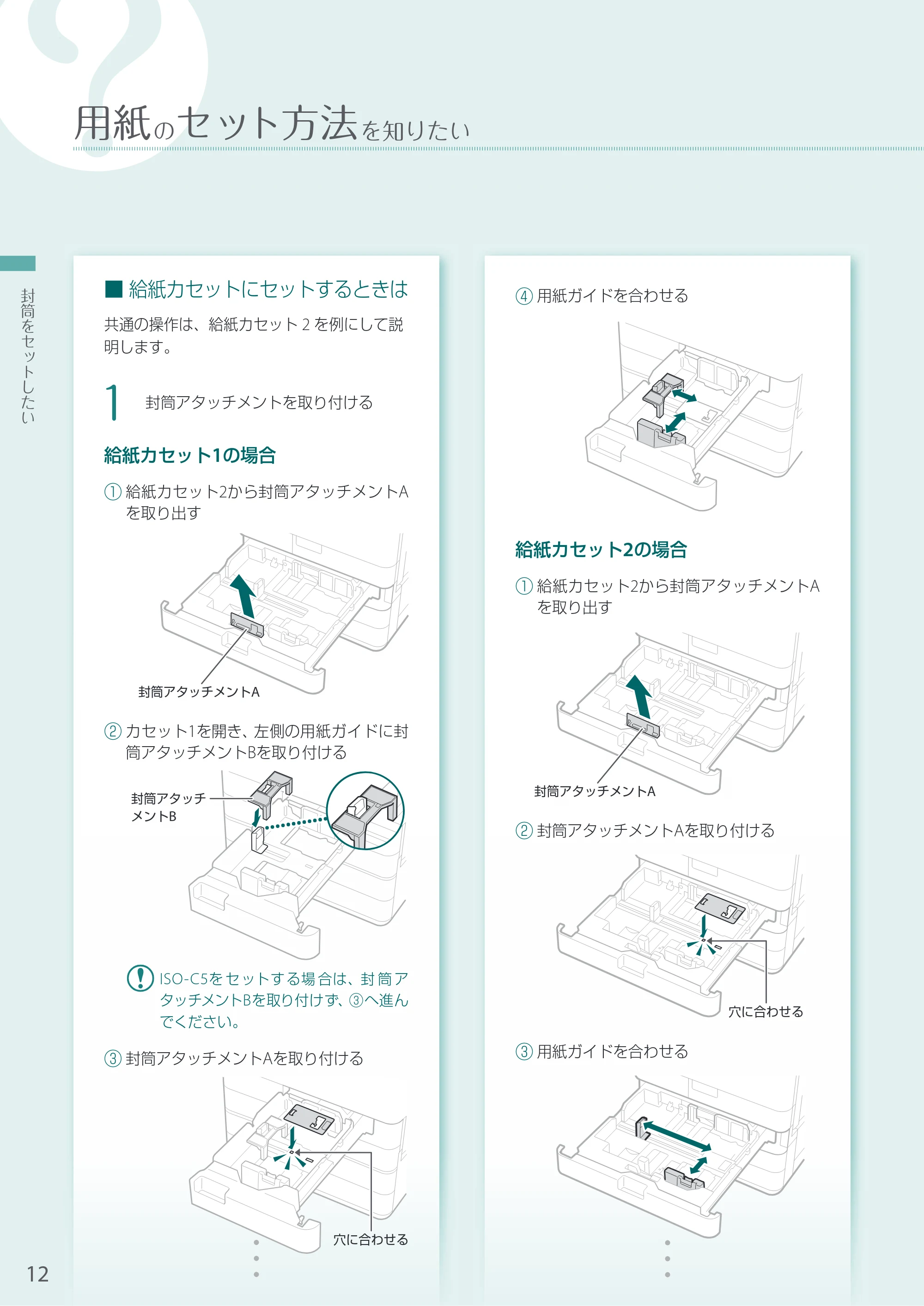 キヤノン A3機用) お困りごと解決ガイド 2020年5月14日更新（PDF：16.9MB） — 原本ページ — 12ページ