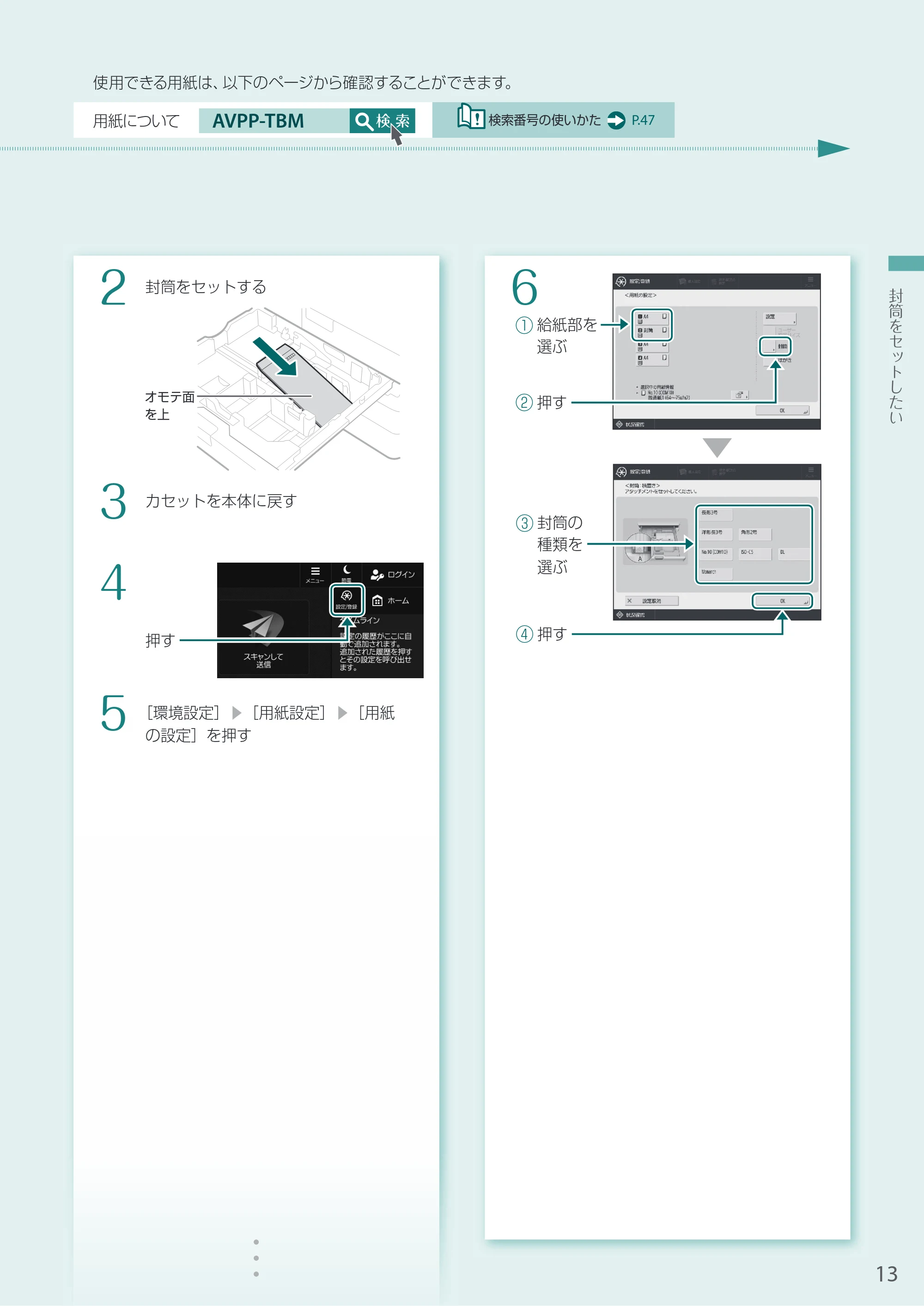 キヤノン A3機用) お困りごと解決ガイド 2020年5月14日更新（PDF：16.9MB） — 原本ページ — 13ページ