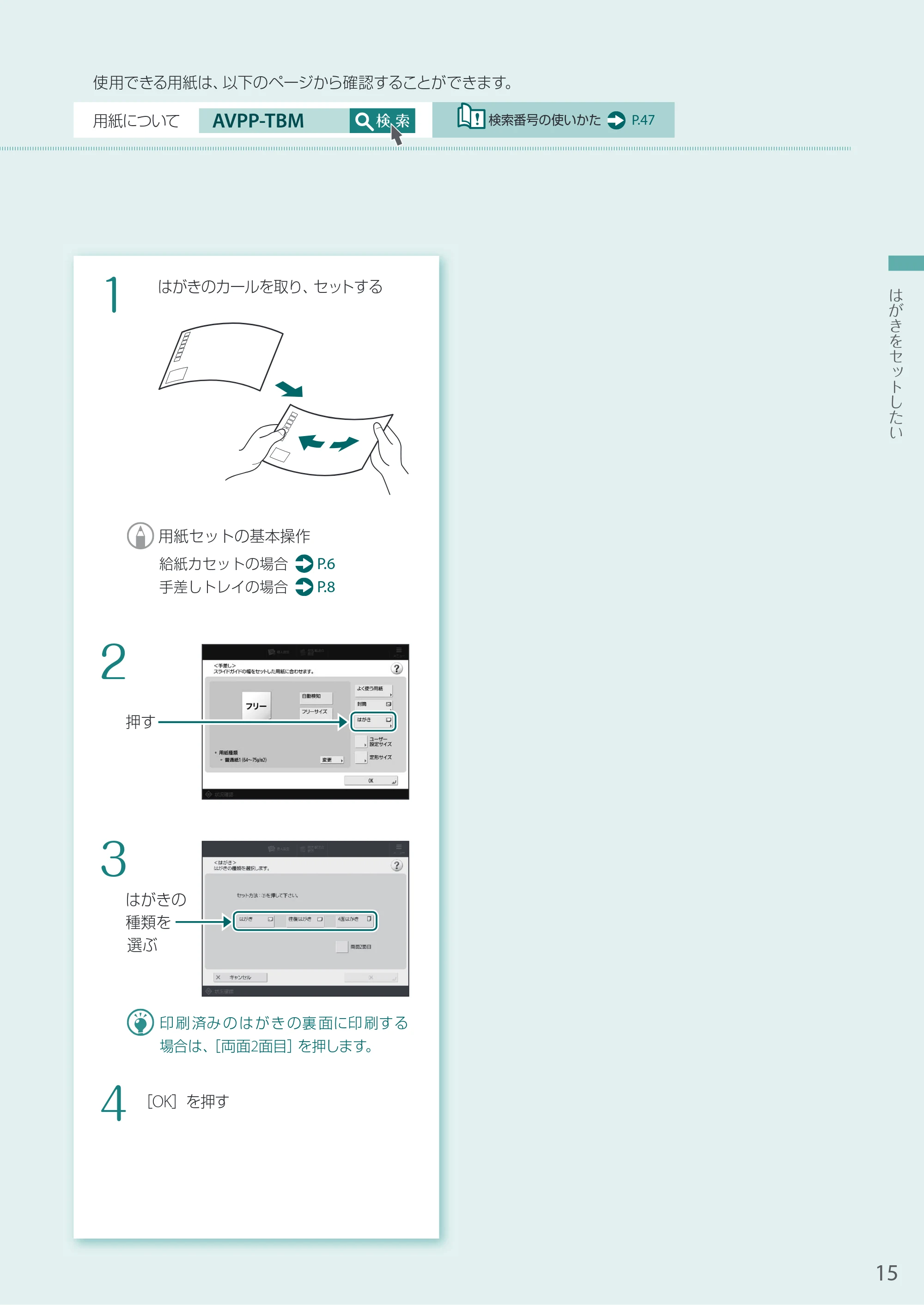 キヤノン A3機用) お困りごと解決ガイド 2020年5月14日更新（PDF：16.9MB） — 原本ページ — 15ページ