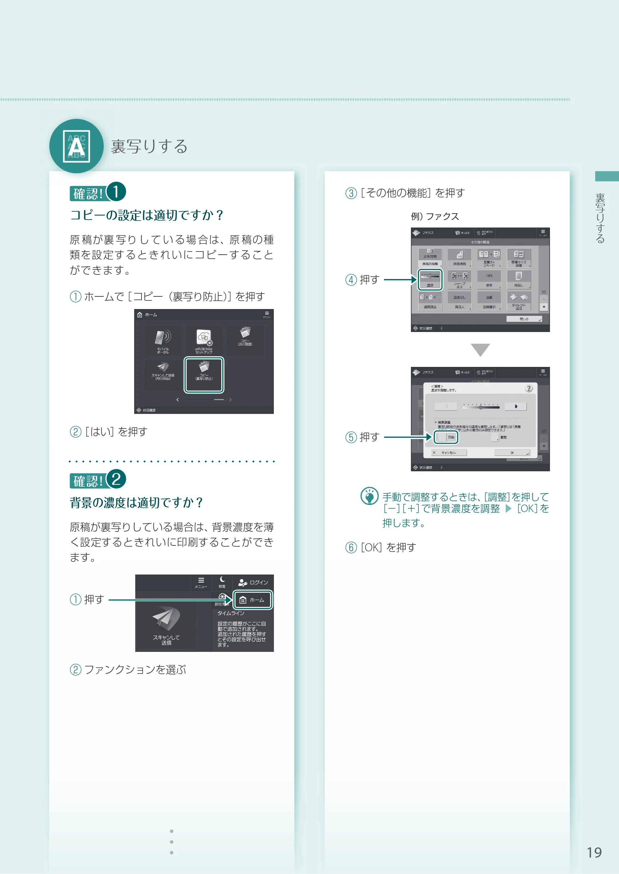 キヤノン A3機用) お困りごと解決ガイド 2020年5月14日更新（PDF：16.9MB） — 裏写りする — 原本ページ — 19ページ