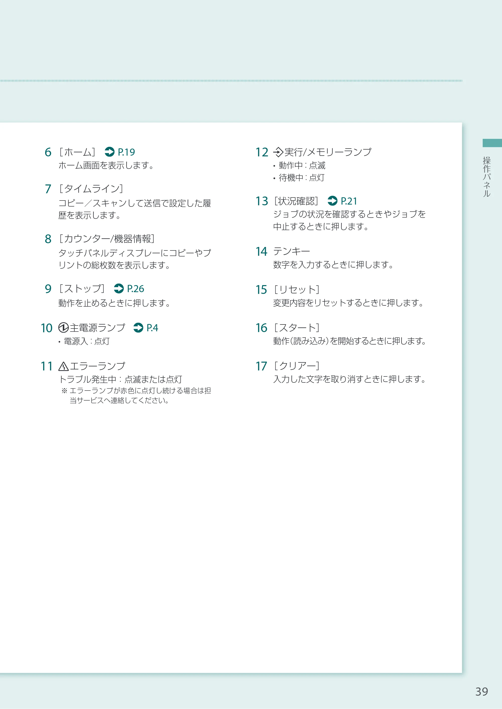 キヤノン A3機用) お困りごと解決ガイド 2020年5月14日更新（PDF：16.9MB） — 原本ページ — 39ページ