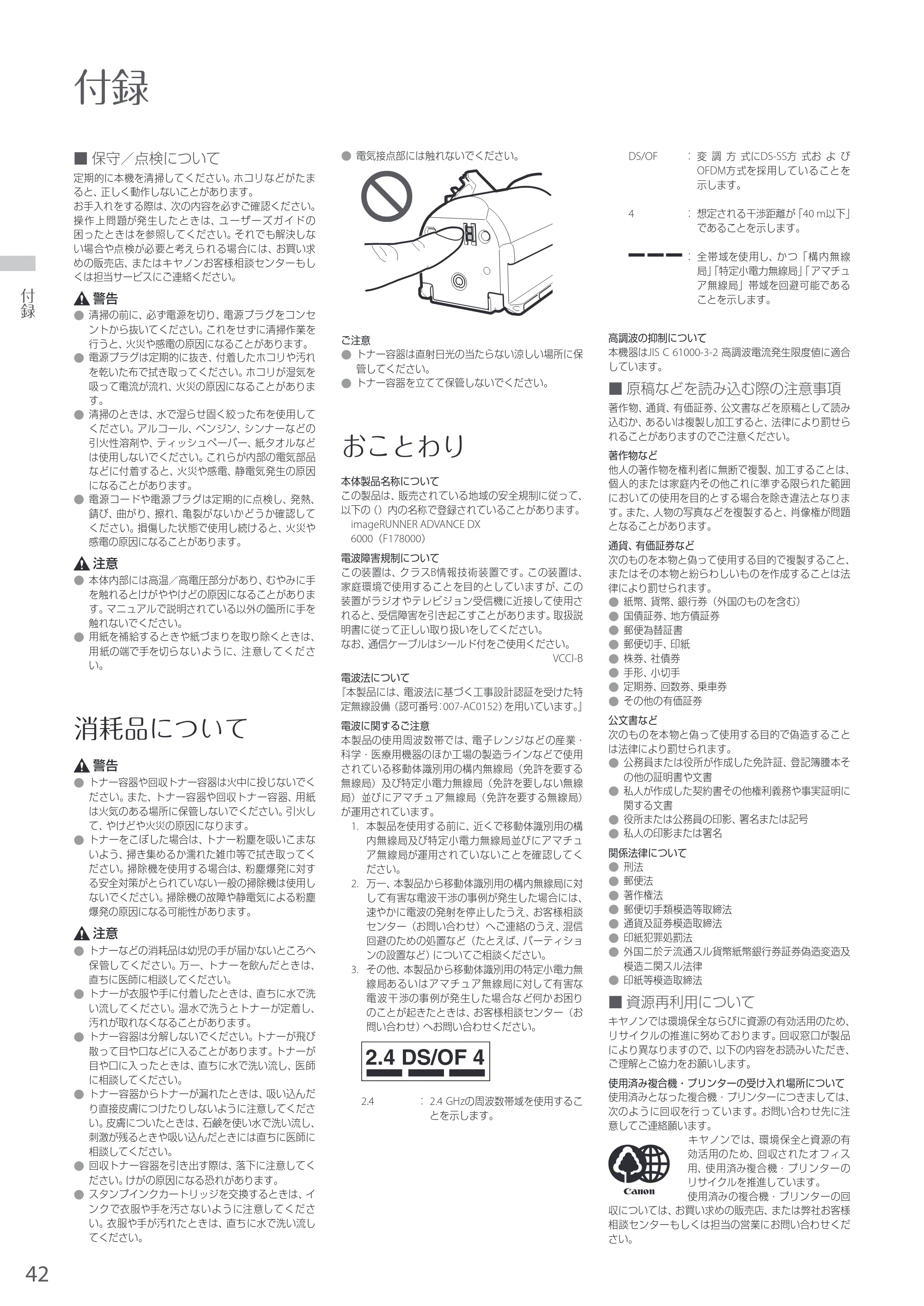 キヤノン A3機用) お困りごと解決ガイド 2020年5月14日更新（PDF：16.9MB） — 原本ページ — 42ページ