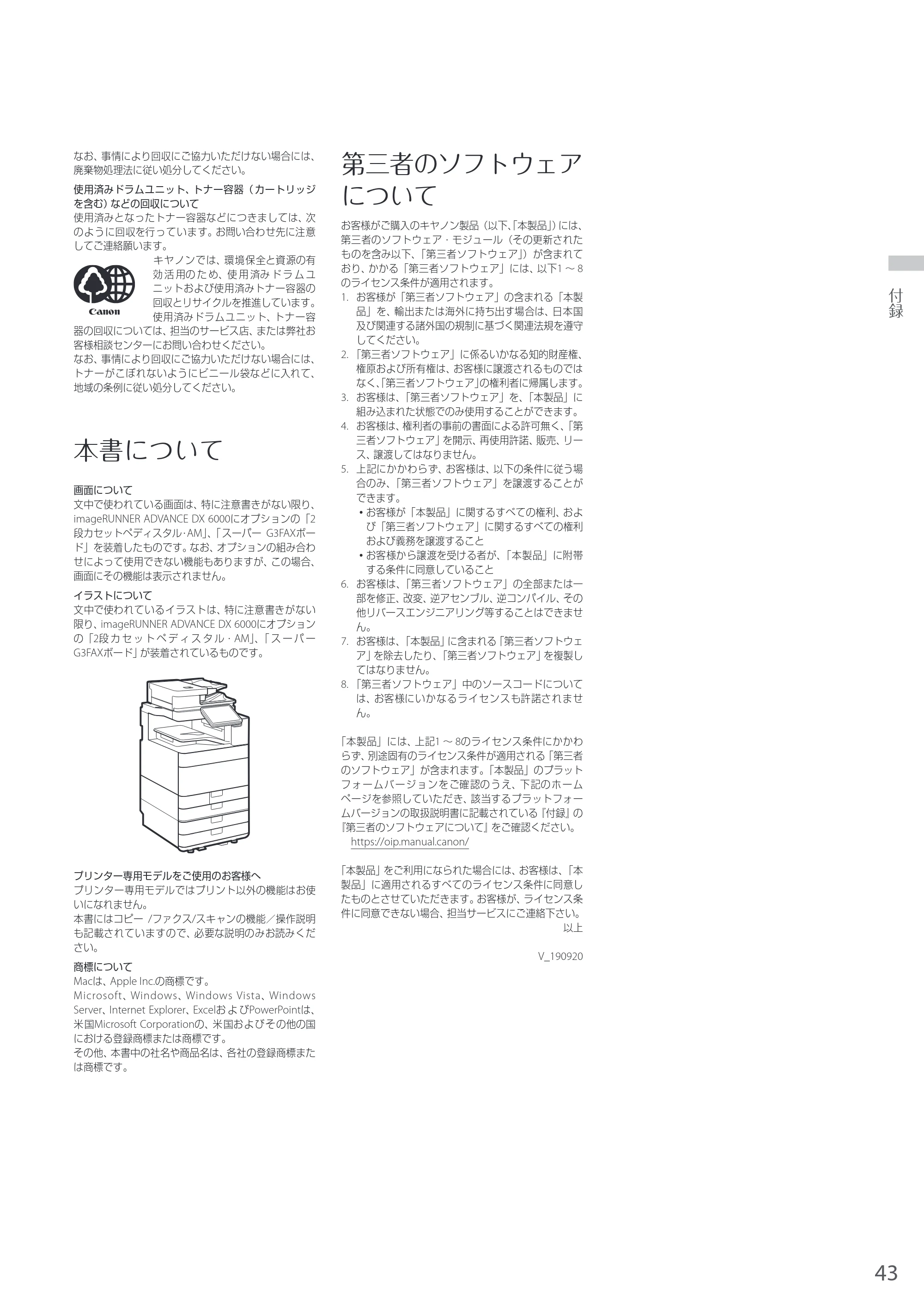 キヤノン A3機用) お困りごと解決ガイド 2020年5月14日更新（PDF：16.9MB） — 原本ページ — 43ページ