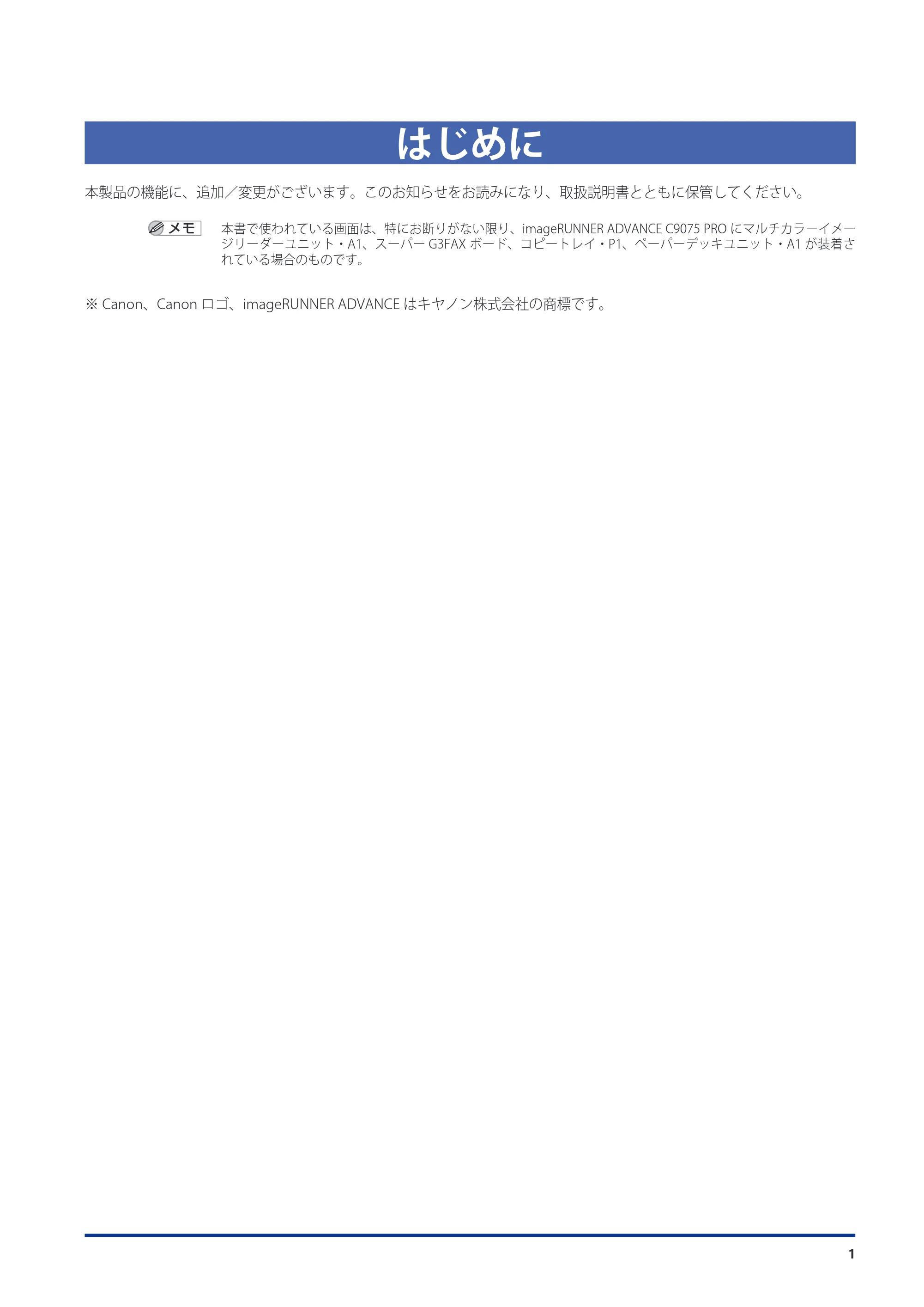 キヤノン imageRUNNER ADVANCE C9075 PRO/C9065 PRO/C7065/C7055 機能追加／変更のお知らせ 2010年11月15日 更新 （PDF形式／12.13Mバイト） — 原本ページ — 3ページ