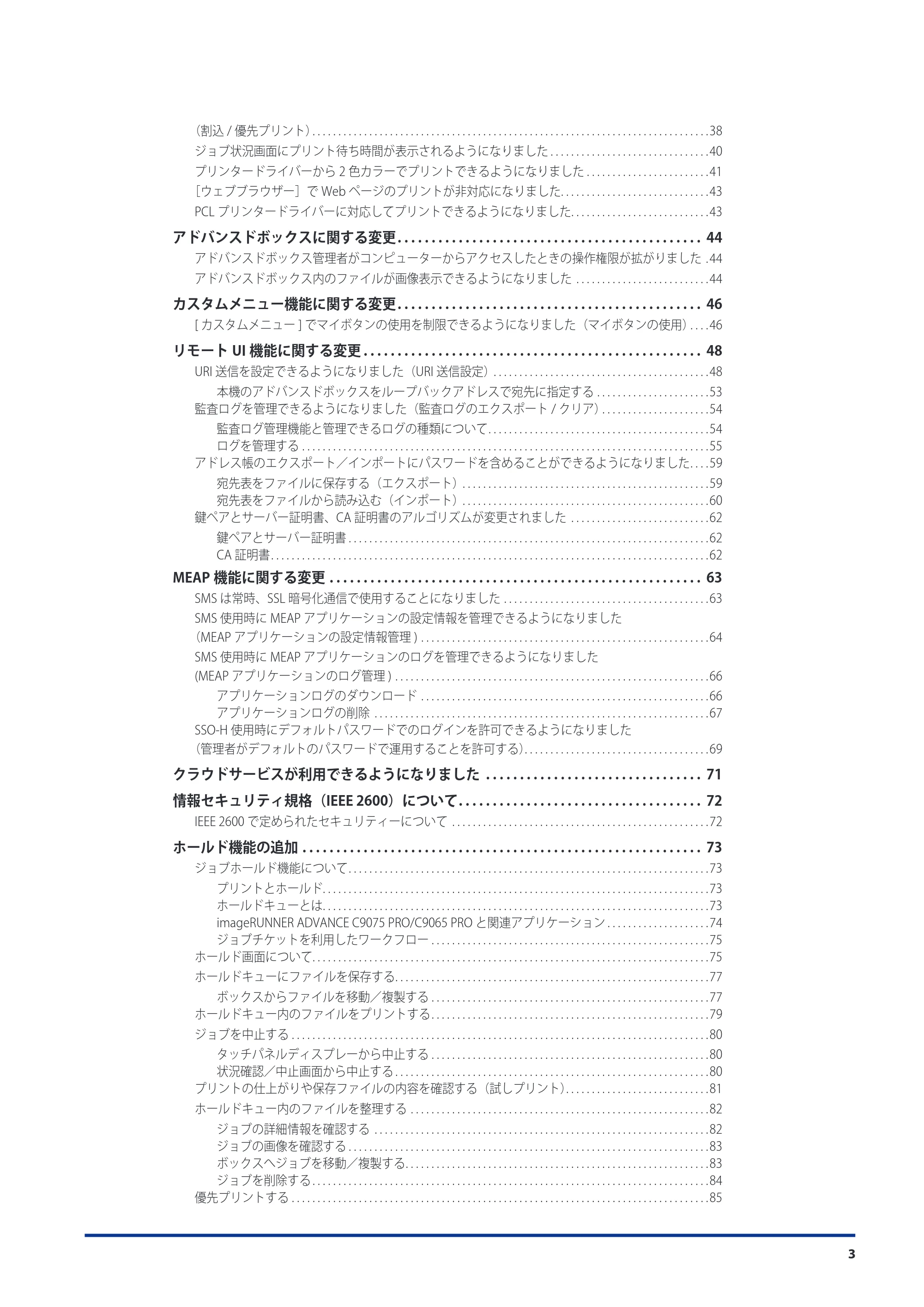 キヤノン imageRUNNER ADVANCE C9075 PRO/C9065 PRO/C7065/C7055 機能追加／変更のお知らせ 2010年11月15日 更新 （PDF形式／12.13Mバイト） — 原本ページ — 5ページ