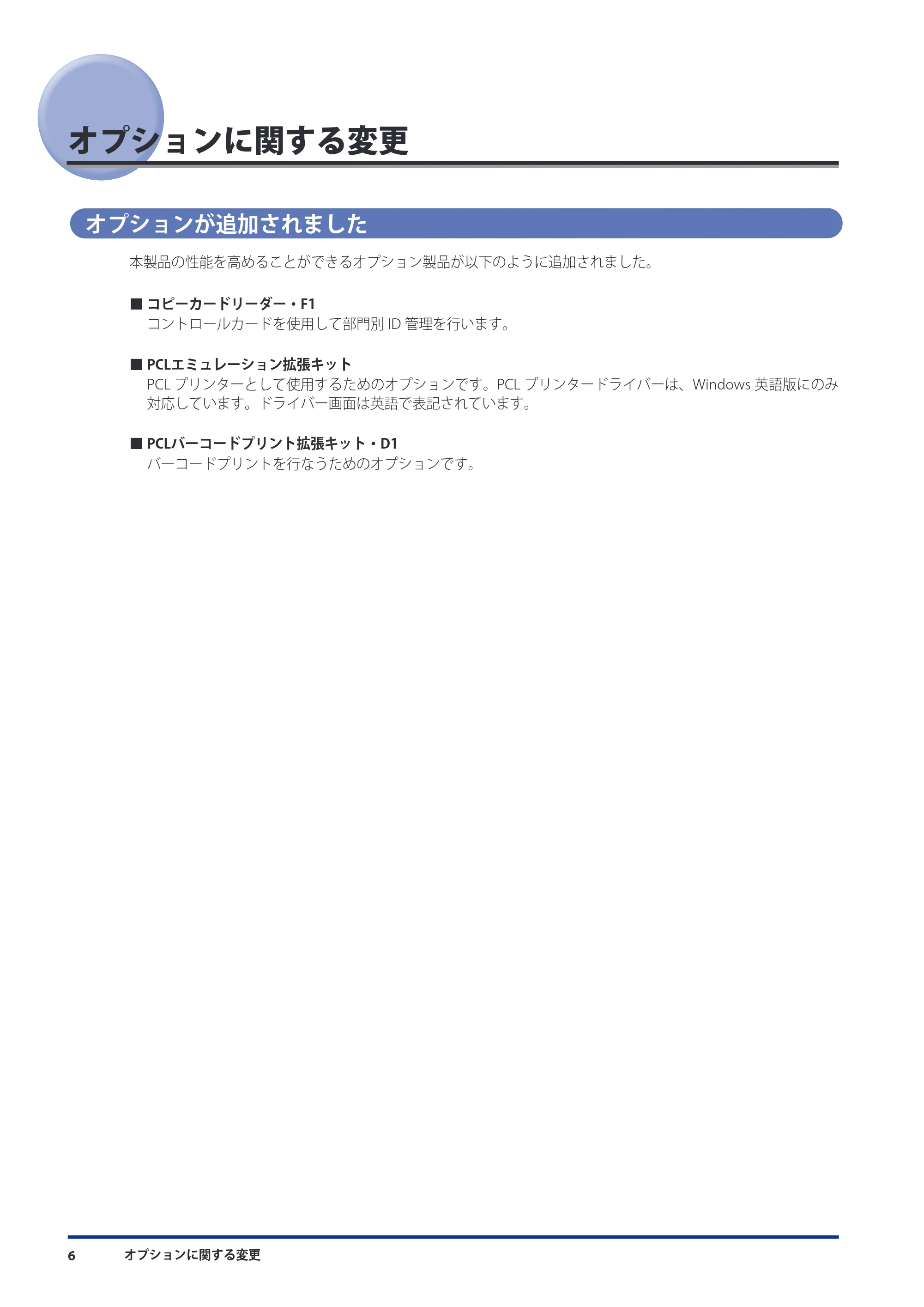 キヤノン imageRUNNER ADVANCE C9075 PRO/C9065 PRO/C7065/C7055 機能追加／変更のお知らせ 2010年11月15日 更新 （PDF形式／12.13Mバイト） — オプションに関する変更 — 原本ページ — 8ページ