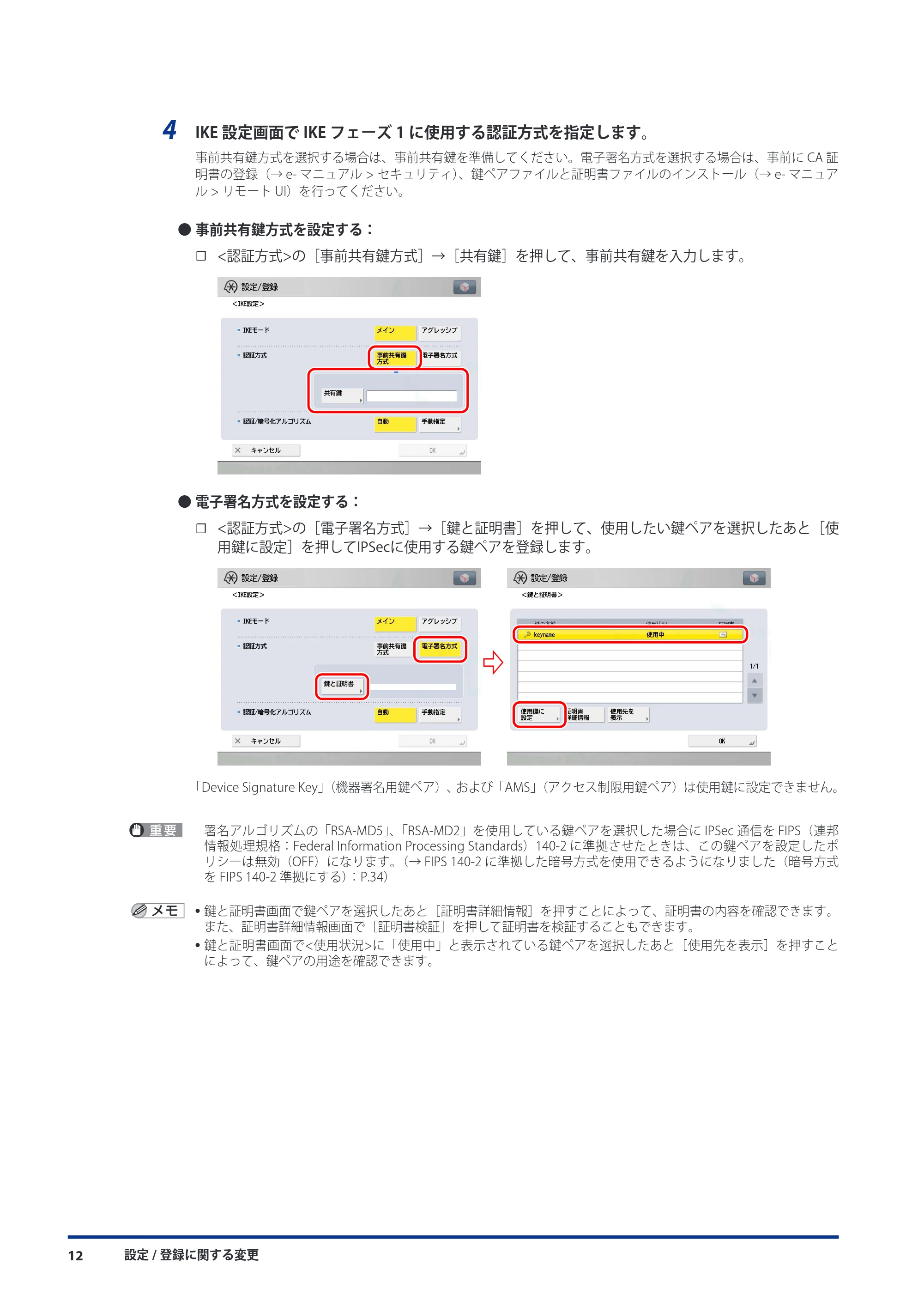 キヤノン imageRUNNER ADVANCE C9075 PRO/C9065 PRO/C7065/C7055 機能追加／変更のお知らせ 2010年11月15日 更新 （PDF形式／12.13Mバイト） — 原本ページ — 14ページ